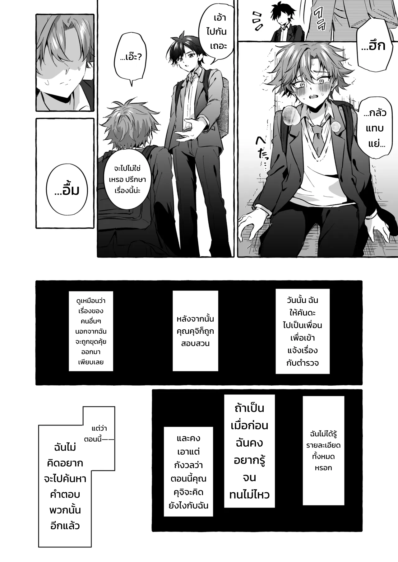 อยากเป็นสัตว์เลี้ยงของคนที่ชอบจนโดนฝึกแทบหมดสติ - หน้า 65