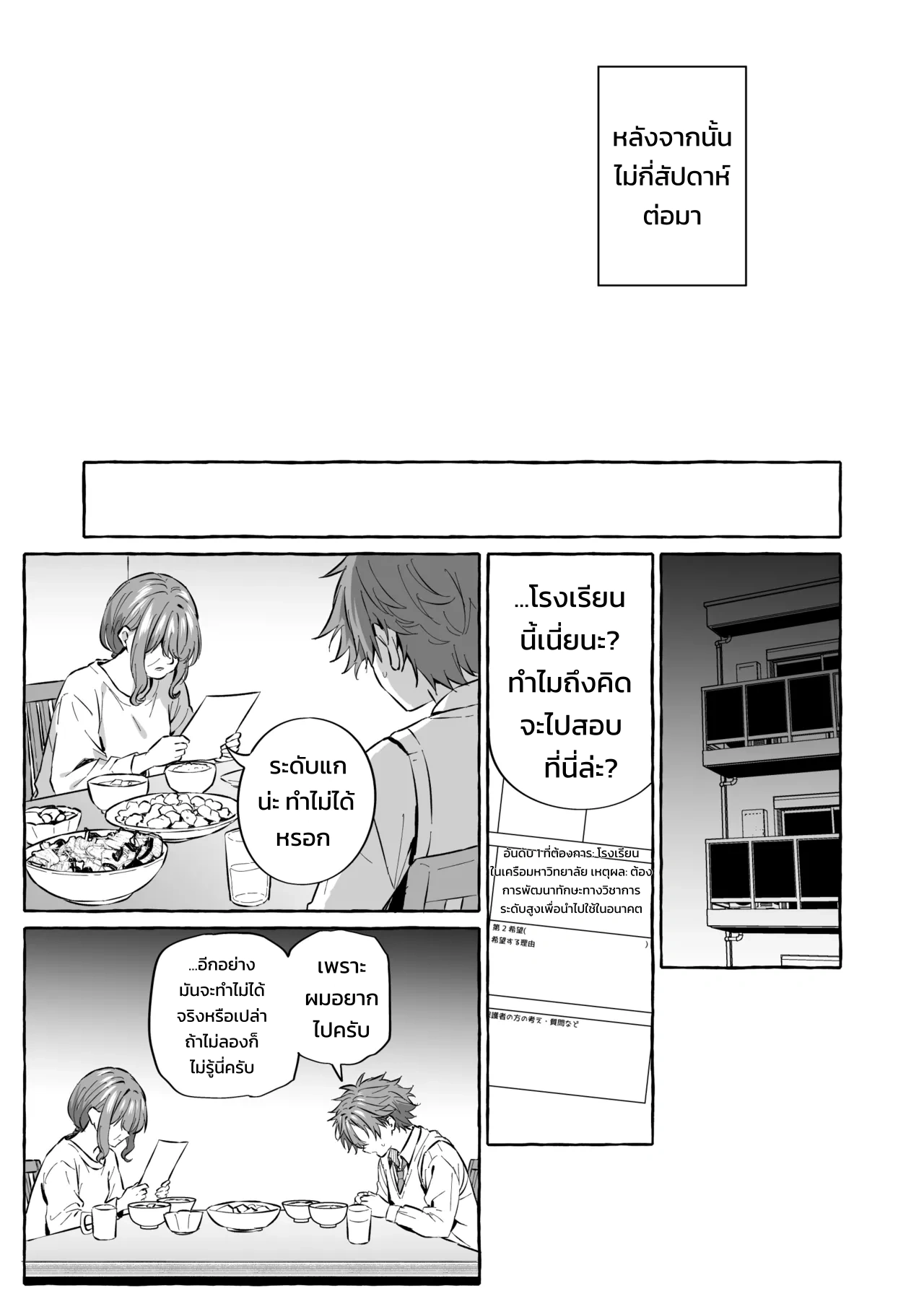 อยากเป็นสัตว์เลี้ยงของคนที่ชอบจนโดนฝึกแทบหมดสติ - หน้า 66