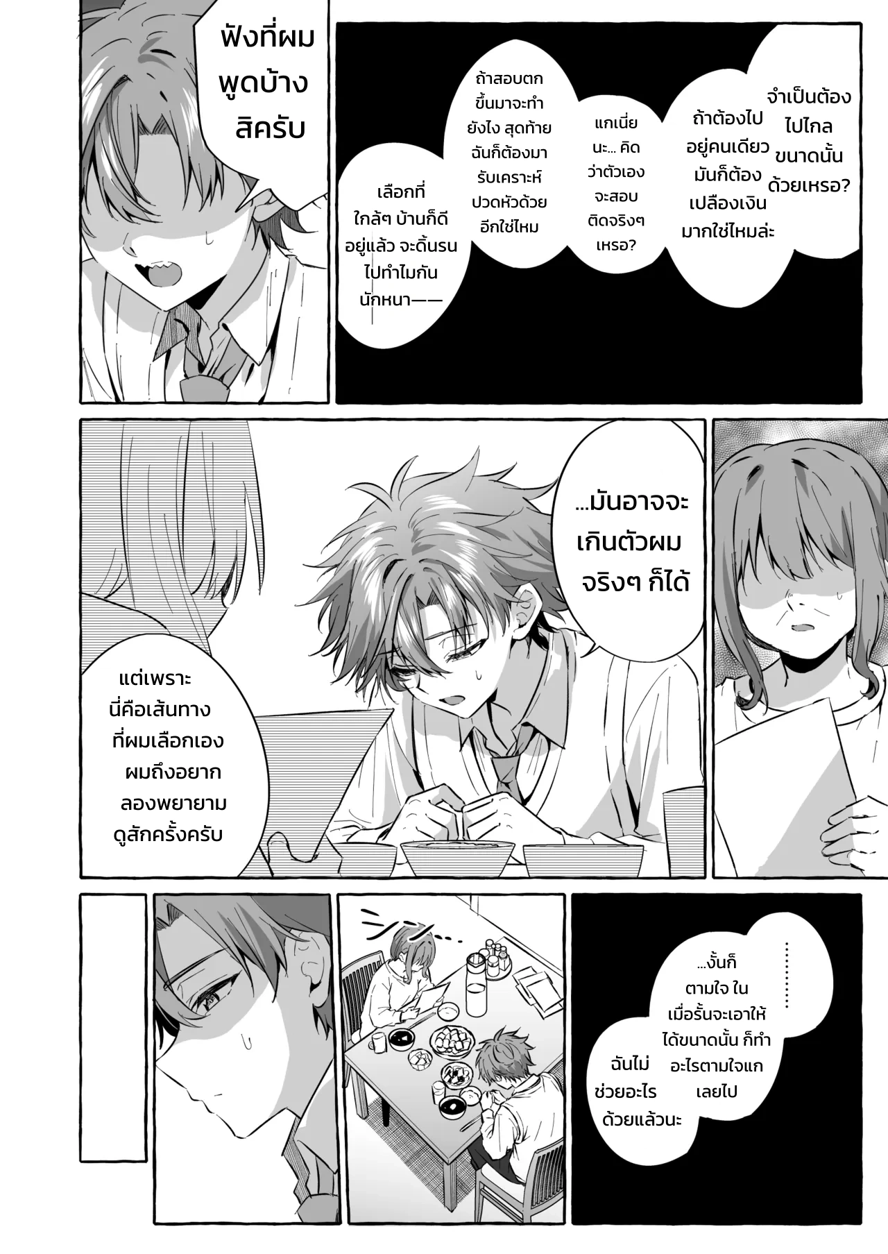 อยากเป็นสัตว์เลี้ยงของคนที่ชอบจนโดนฝึกแทบหมดสติ - หน้า 67