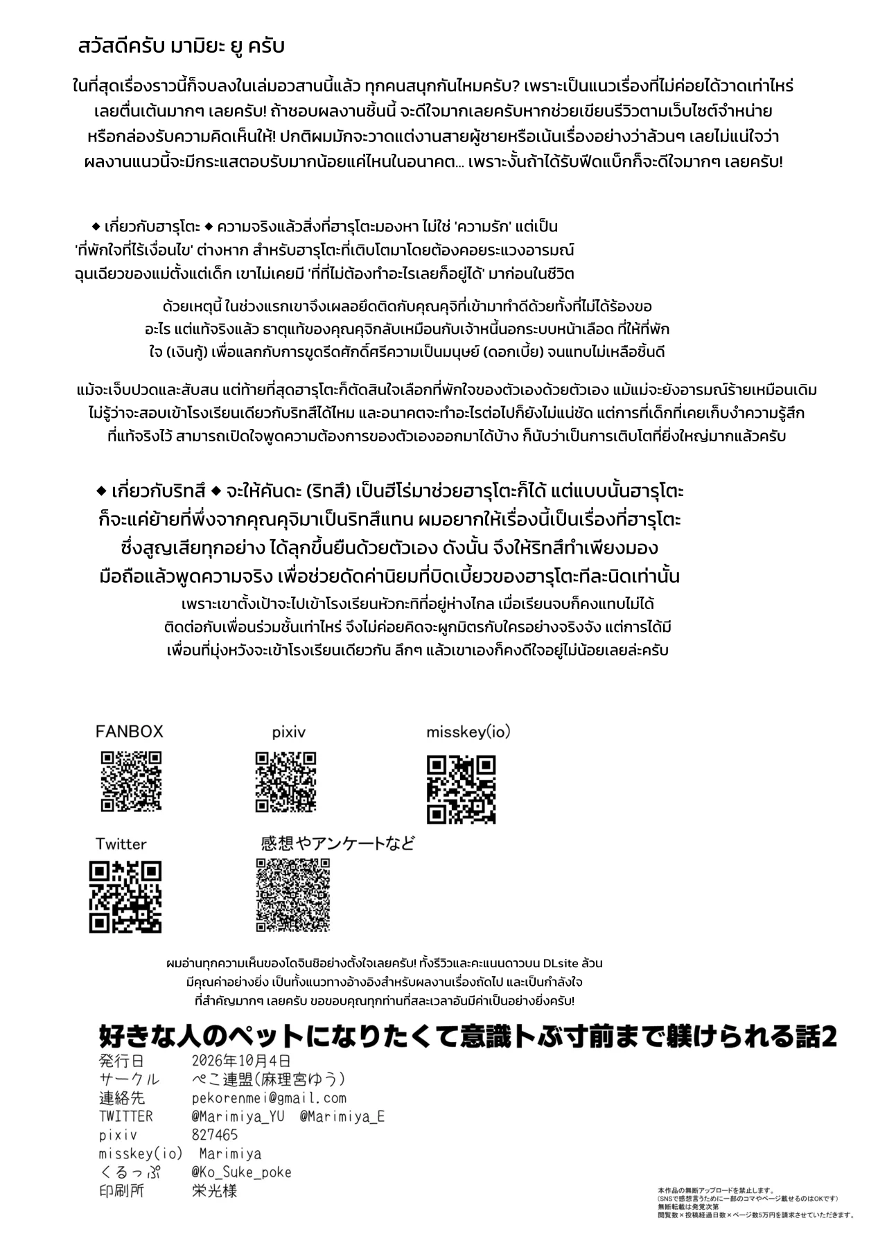 อยากเป็นสัตว์เลี้ยงของคนที่ชอบจนโดนฝึกแทบหมดสติ - หน้า 73
