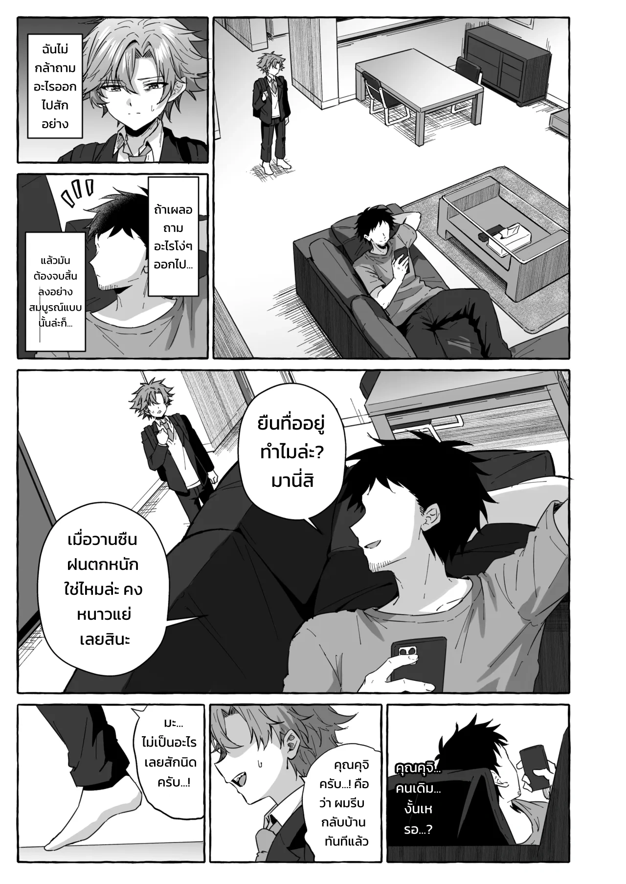 อยากเป็นสัตว์เลี้ยงของคนที่ชอบจนโดนฝึกแทบหมดสติ - หน้า 8