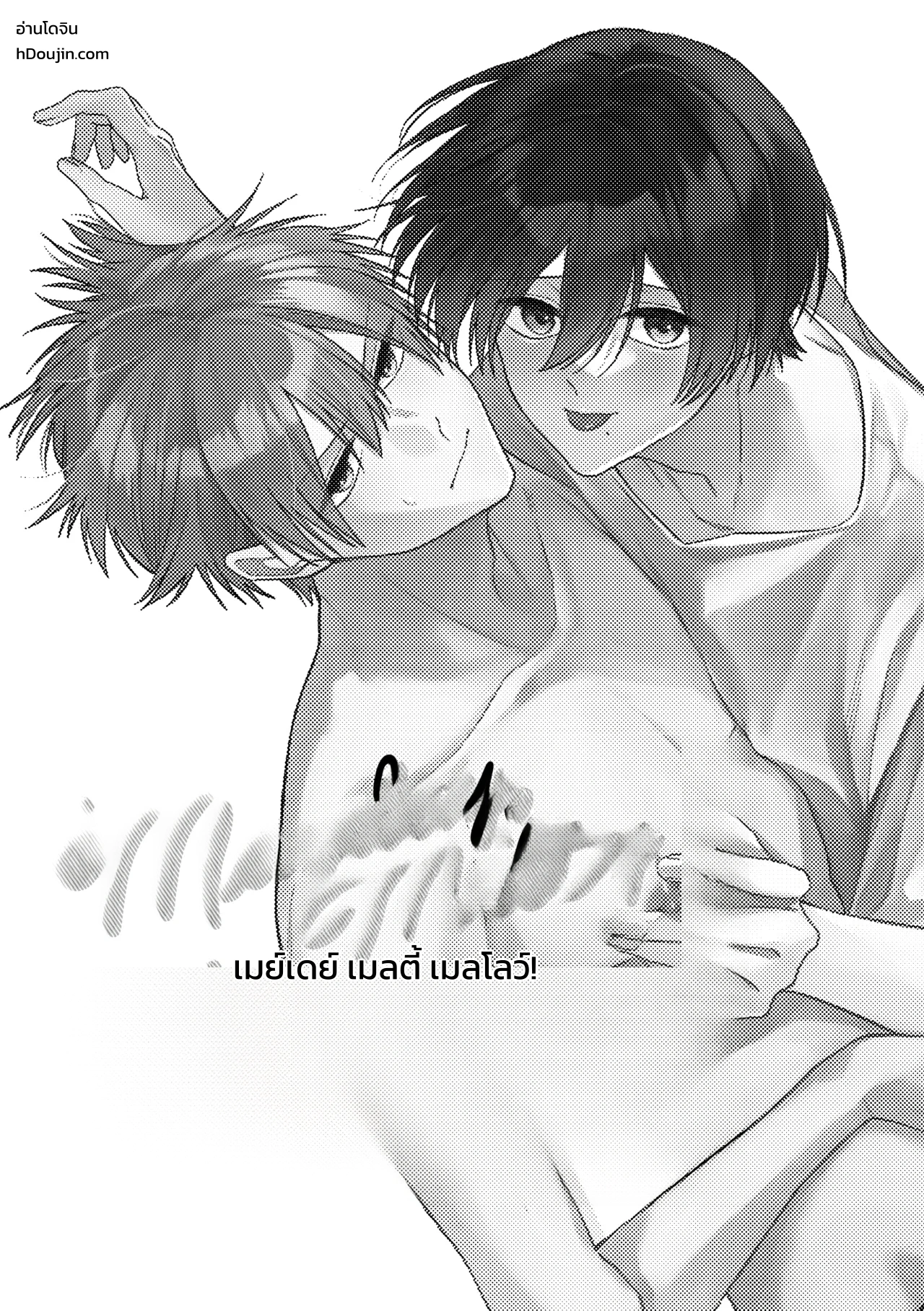เมย์เดย์ เมลตี้ เมลโลว์! - หน้า 1
