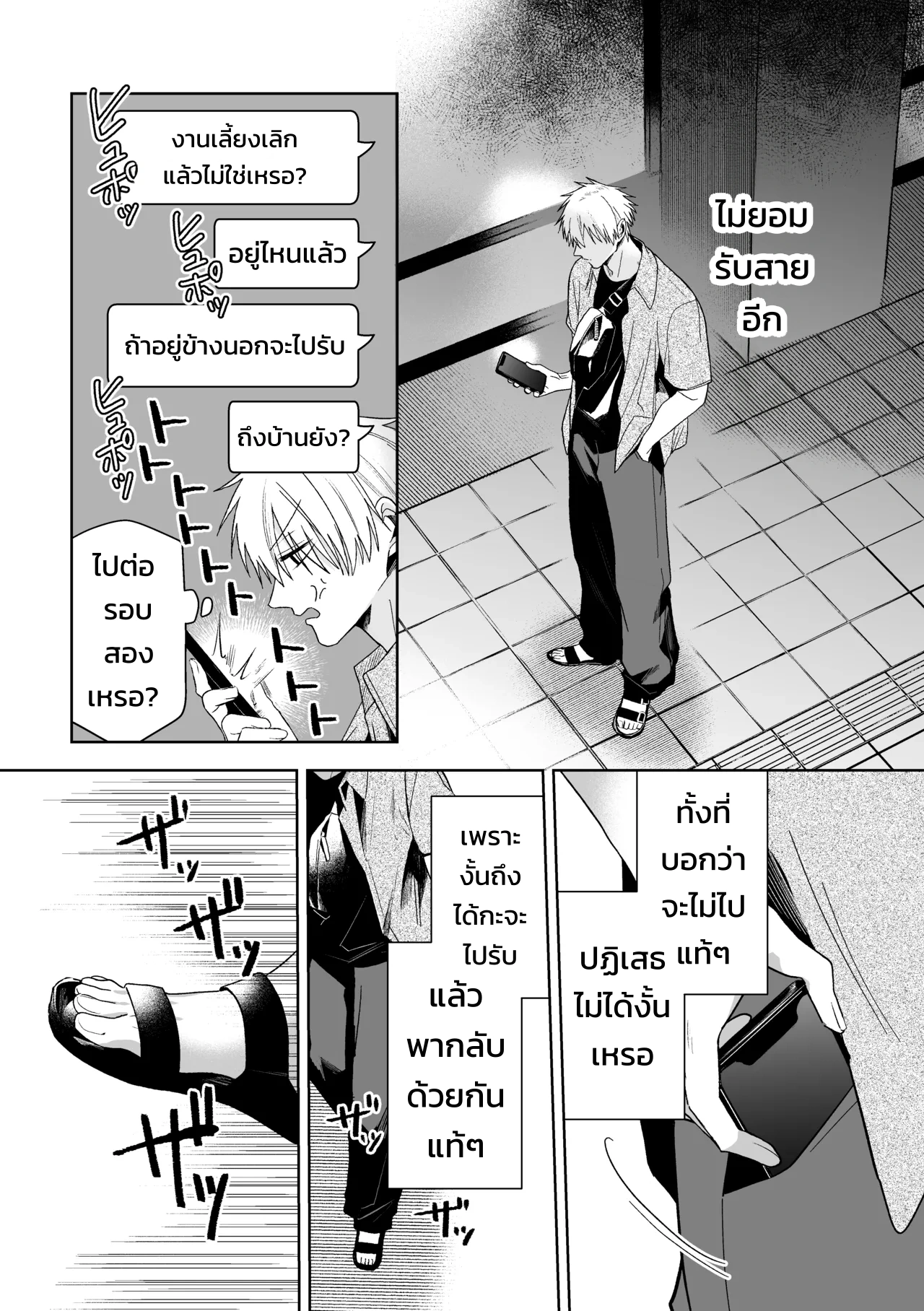 เมย์เดย์ เมลตี้ เมลโลว์! - หน้า 11