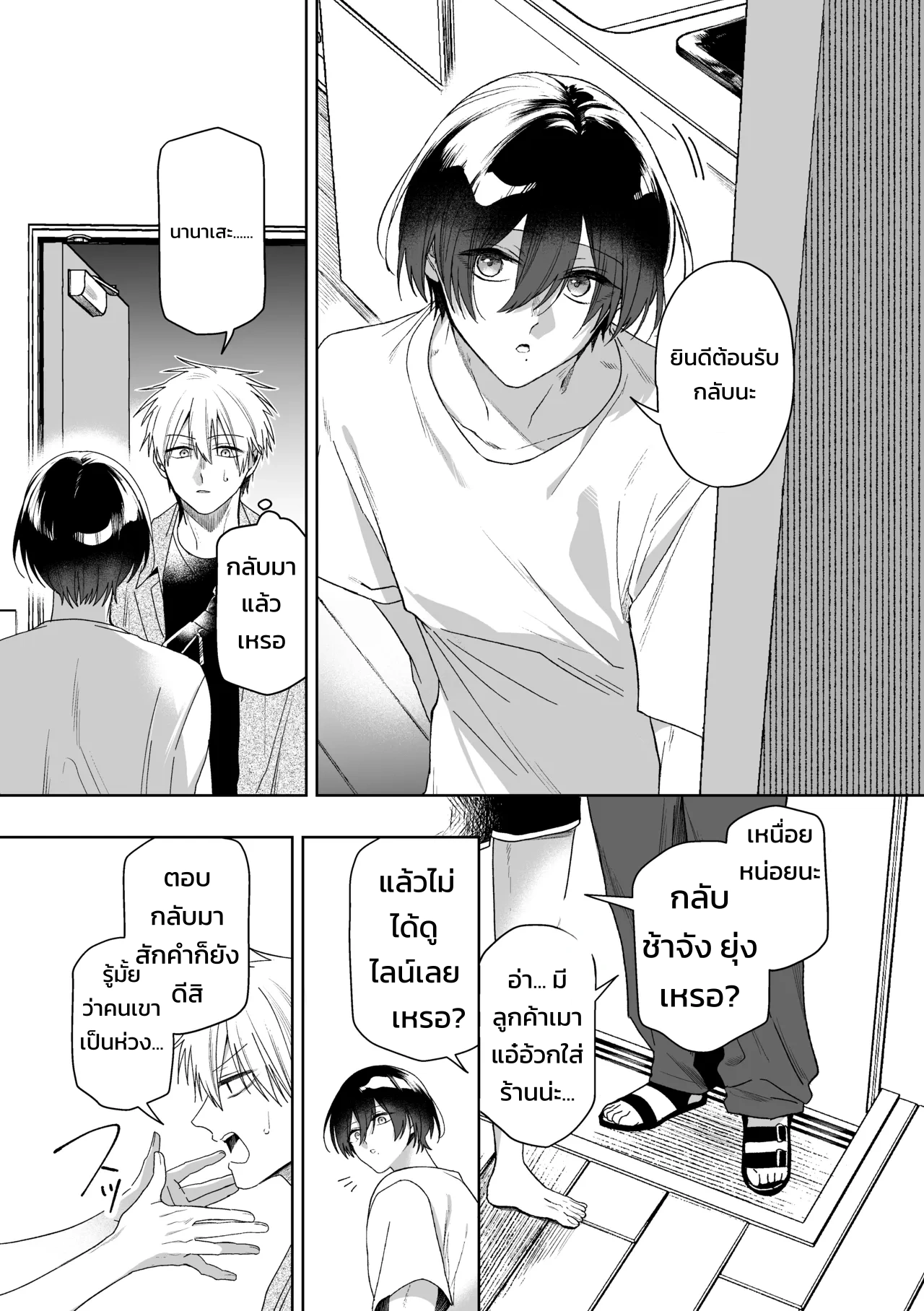 เมย์เดย์ เมลตี้ เมลโลว์! - หน้า 13