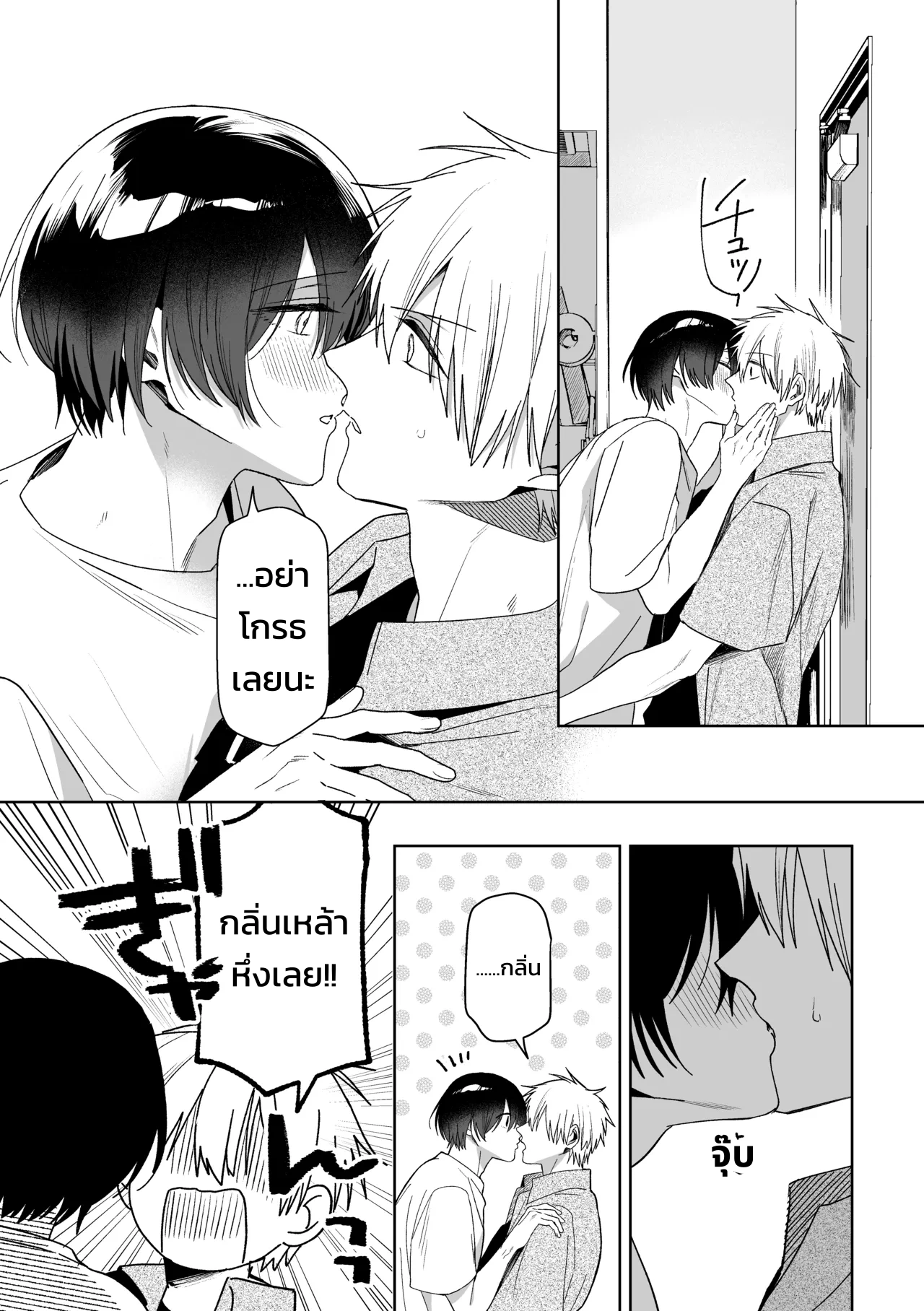 เมย์เดย์ เมลตี้ เมลโลว์! - หน้า 14