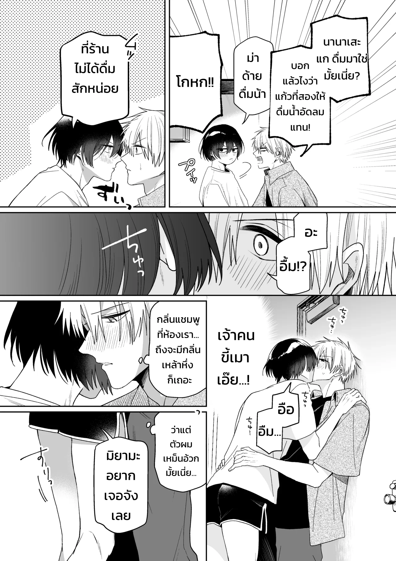 เมย์เดย์ เมลตี้ เมลโลว์! - หน้า 15