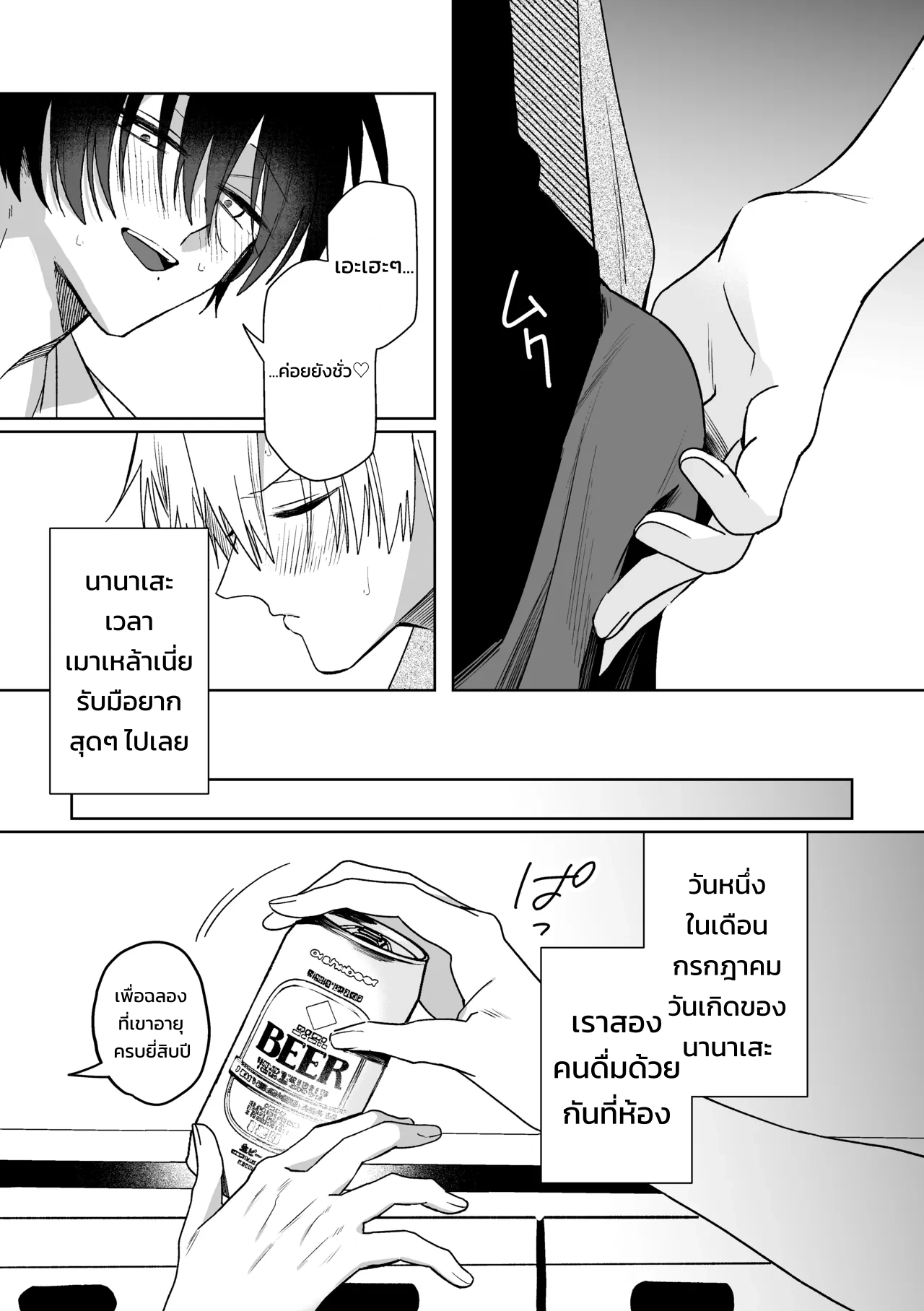เมย์เดย์ เมลตี้ เมลโลว์! - หน้า 17