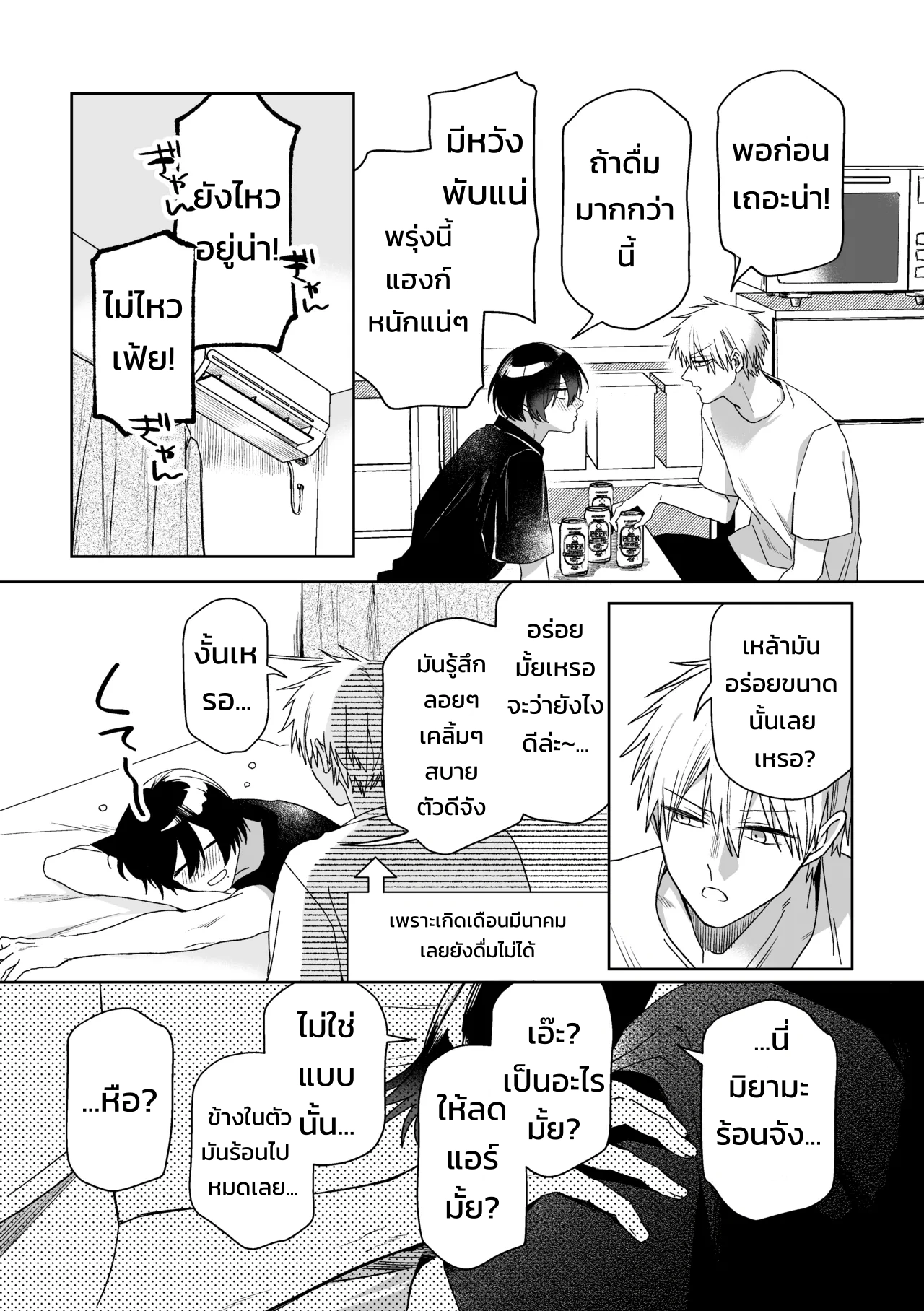 เมย์เดย์ เมลตี้ เมลโลว์! - หน้า 18