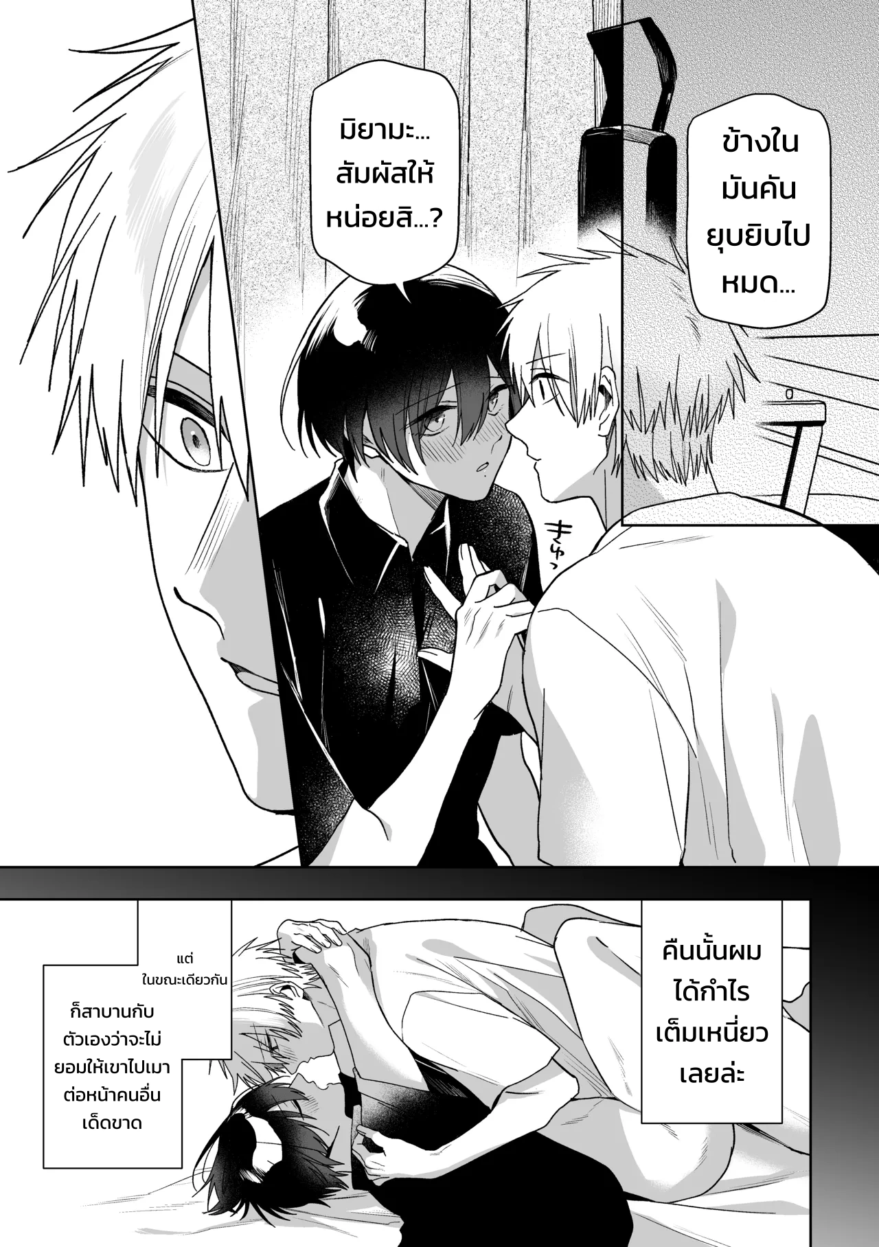 เมย์เดย์ เมลตี้ เมลโลว์! - หน้า 19