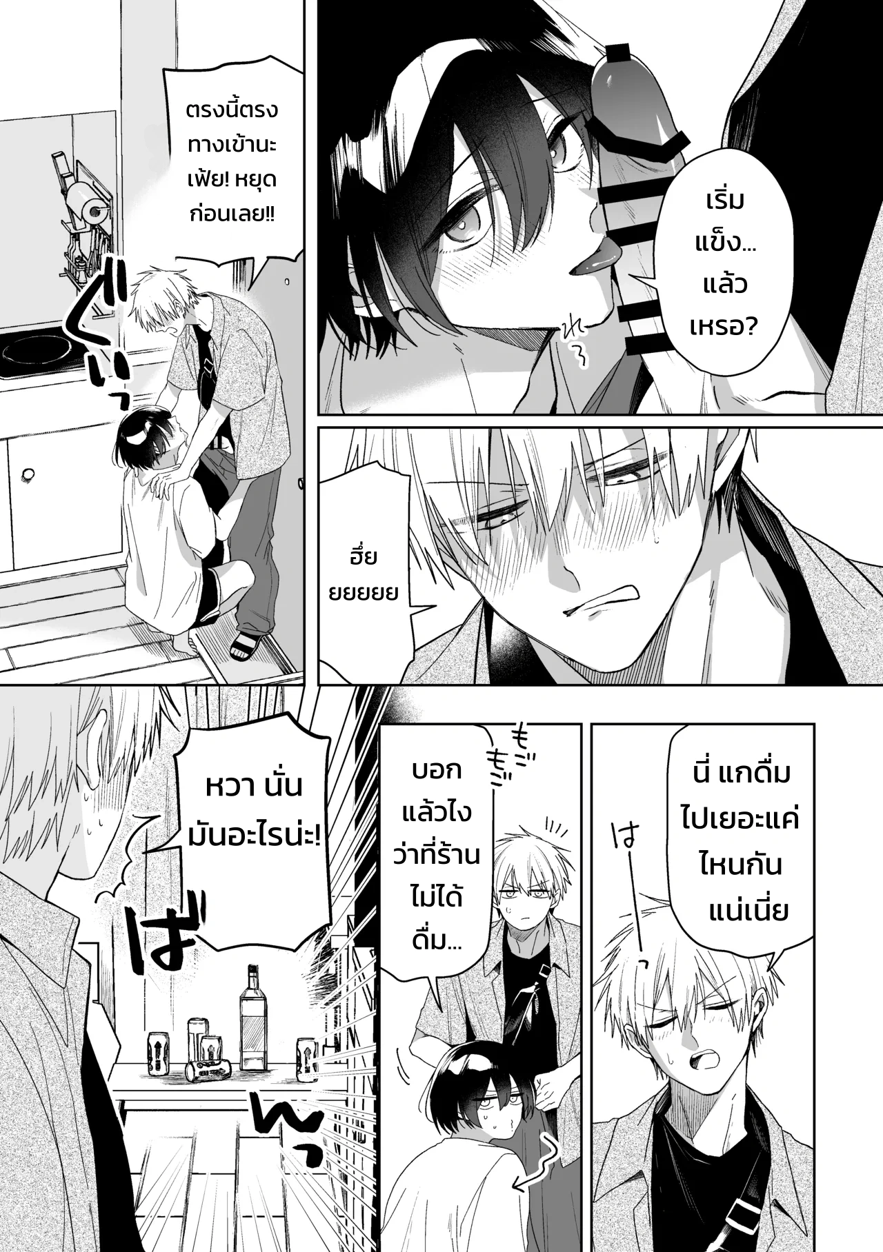 เมย์เดย์ เมลตี้ เมลโลว์! - หน้า 21