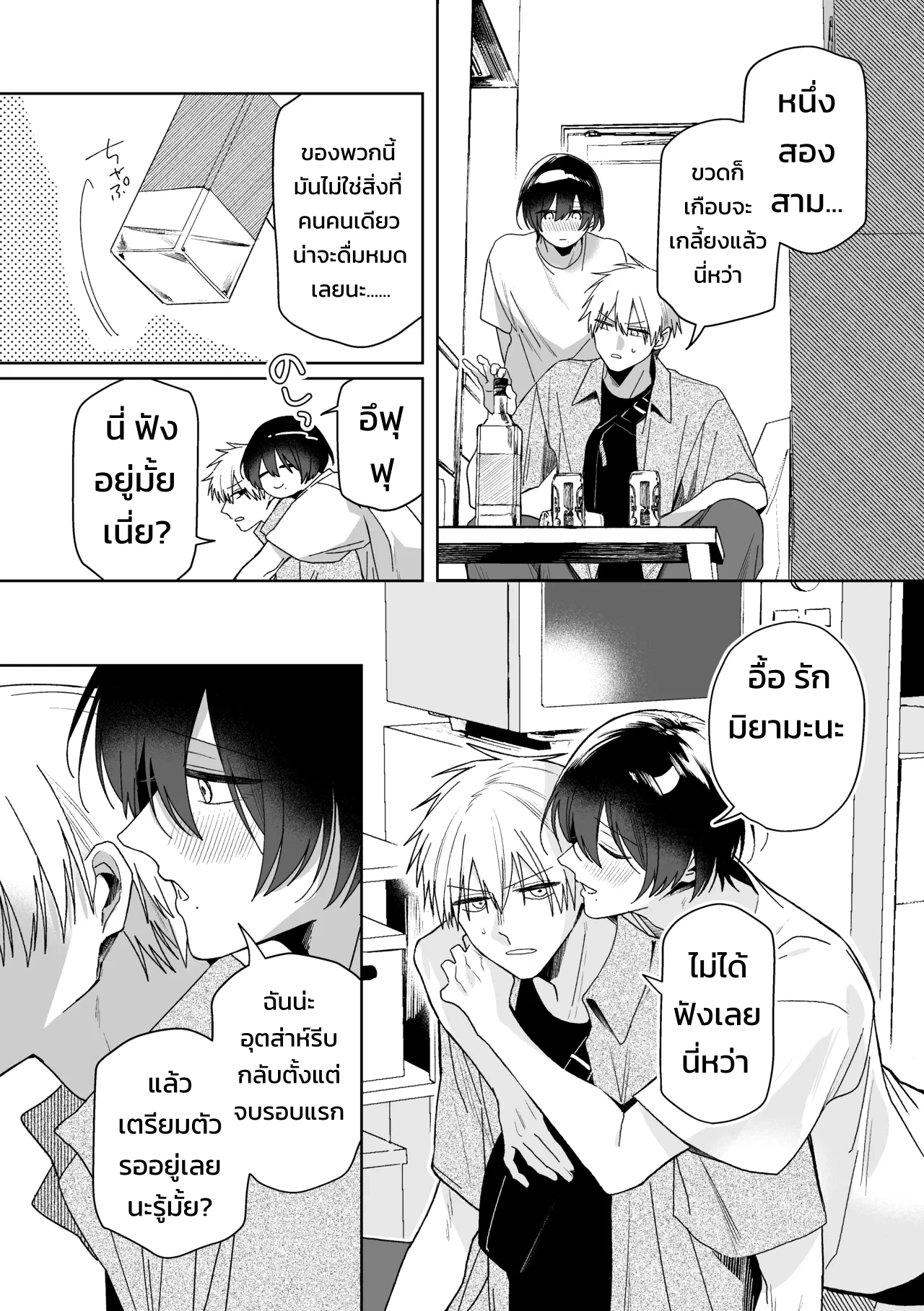 เมย์เดย์ เมลตี้ เมลโลว์! - หน้า 22