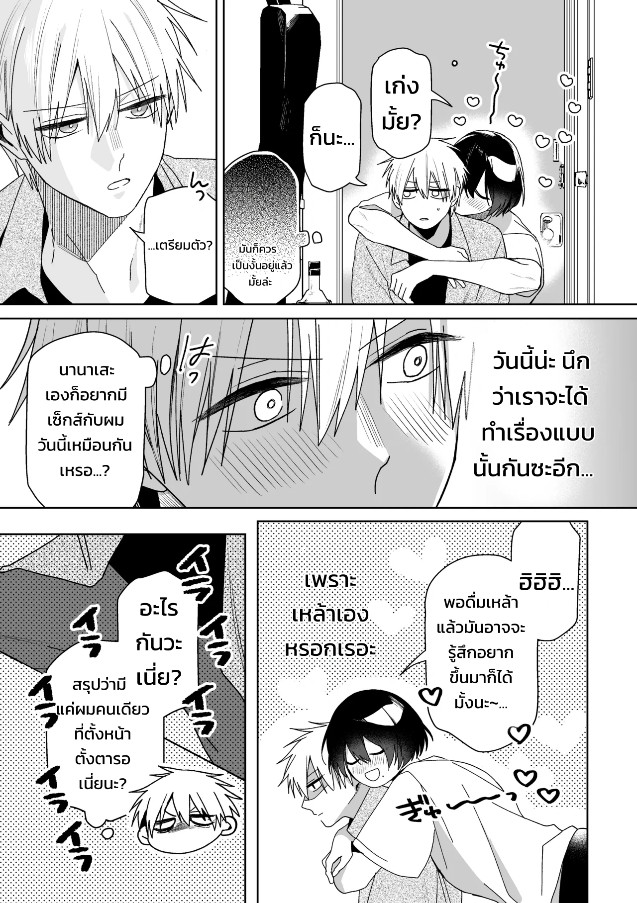 เมย์เดย์ เมลตี้ เมลโลว์! - หน้า 23