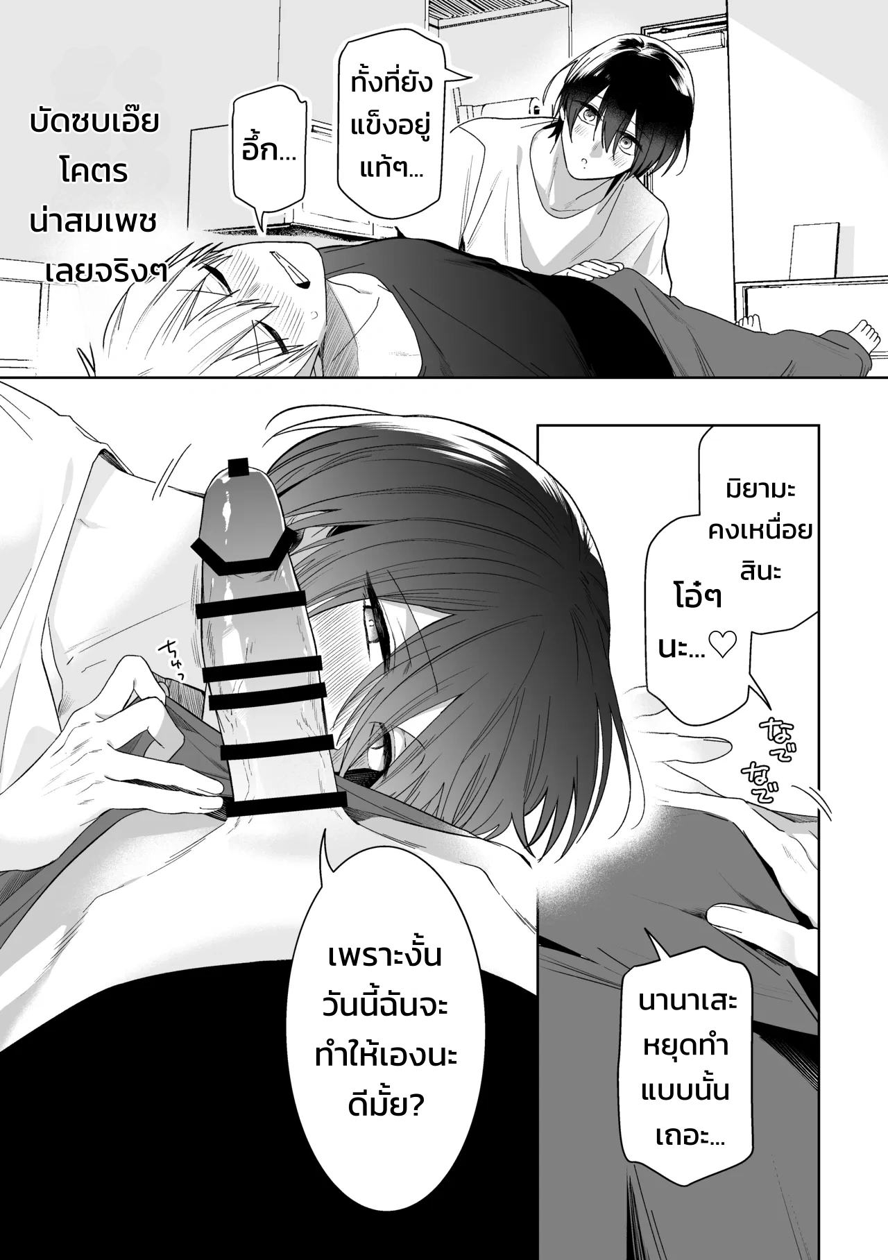 เมย์เดย์ เมลตี้ เมลโลว์! - หน้า 25