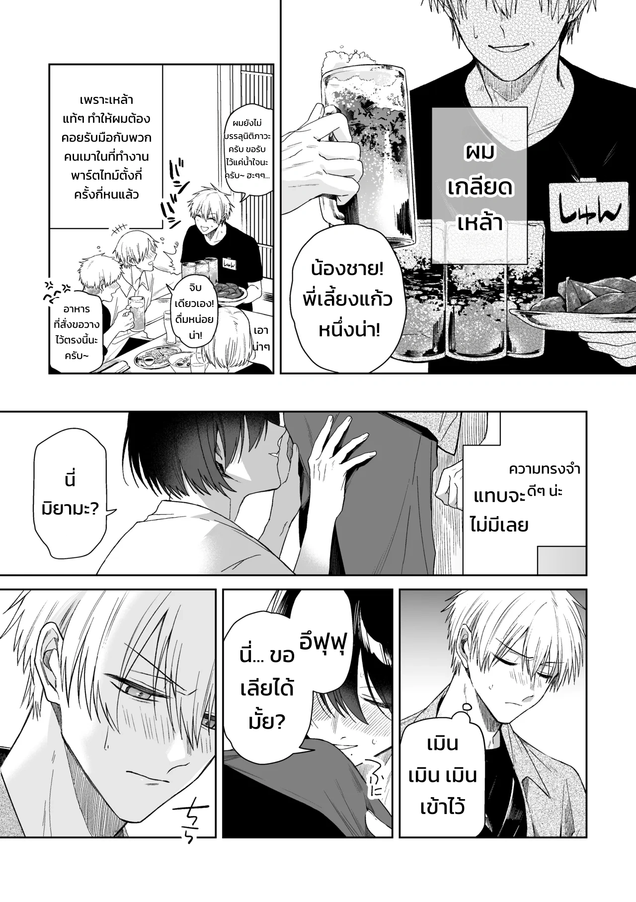 เมย์เดย์ เมลตี้ เมลโลว์! - หน้า 3