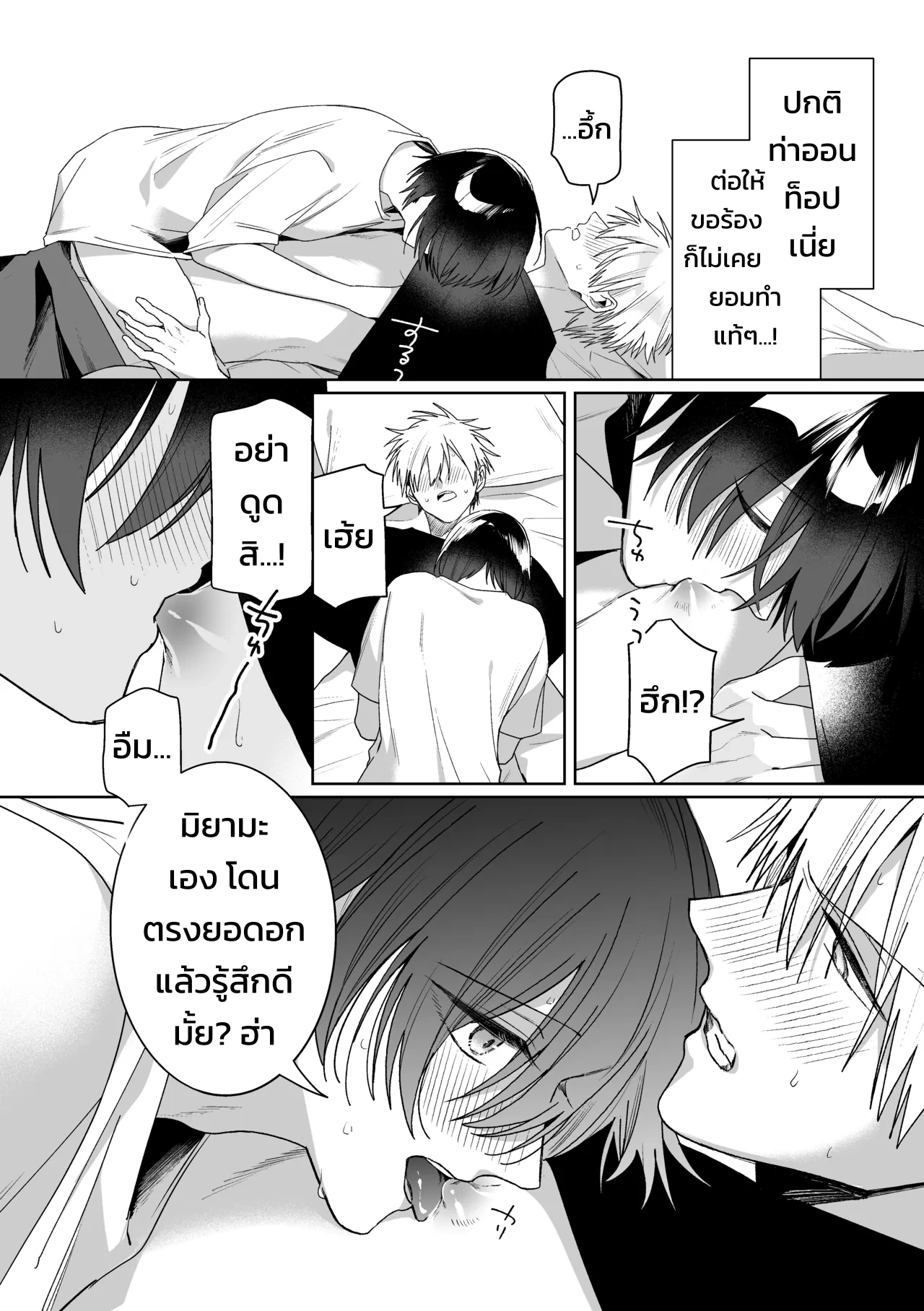เมย์เดย์ เมลตี้ เมลโลว์! - หน้า 32