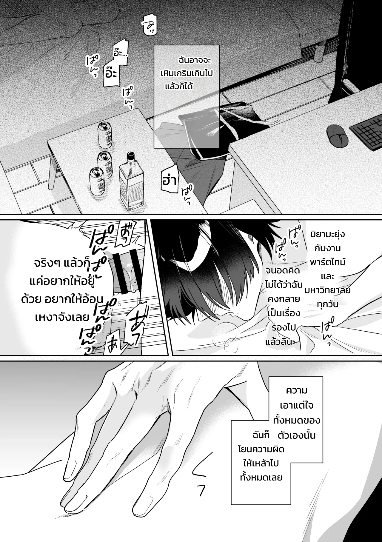 เมย์เดย์ เมลตี้ เมลโลว์! - หน้า 39