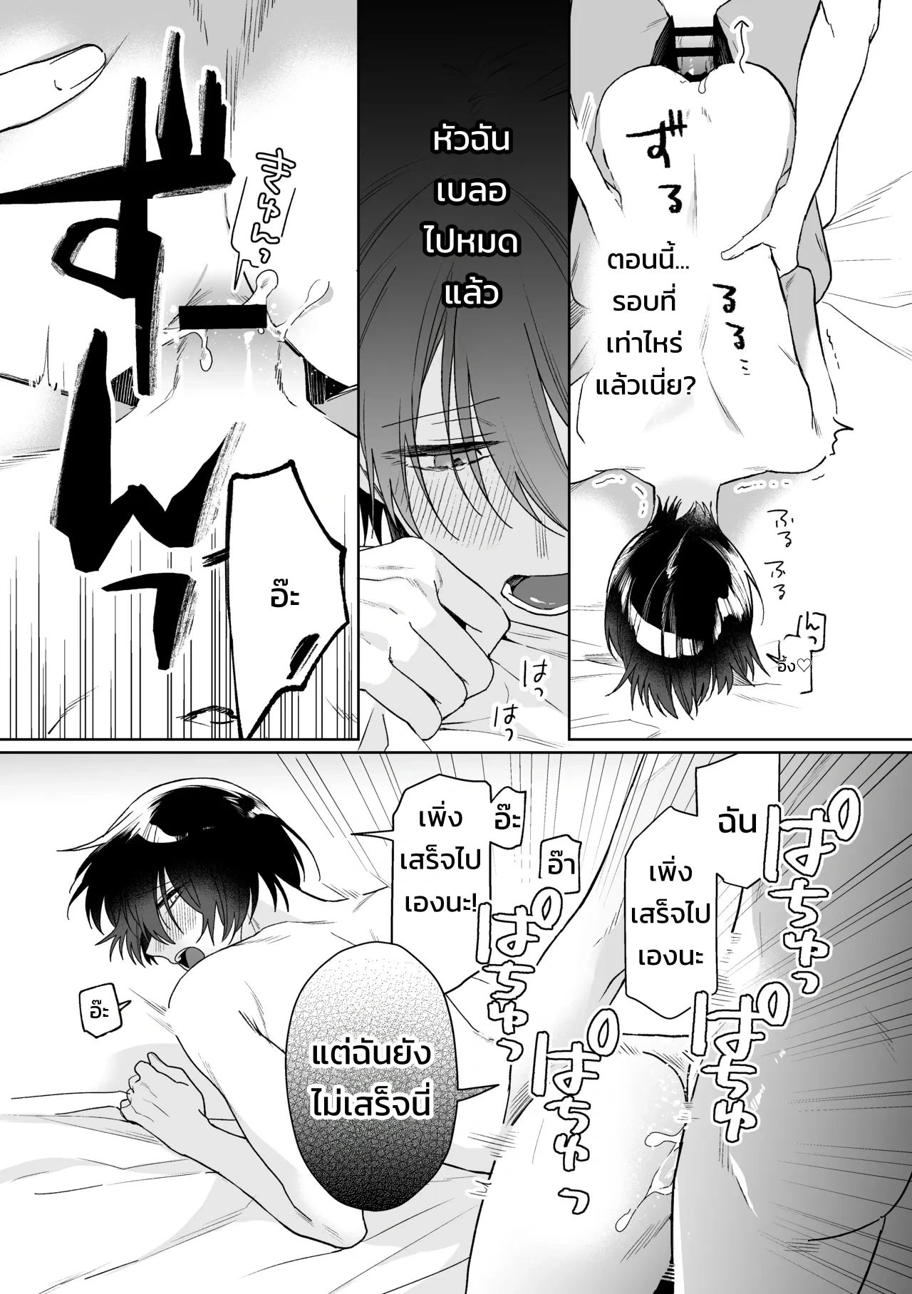 เมย์เดย์ เมลตี้ เมลโลว์! - หน้า 41