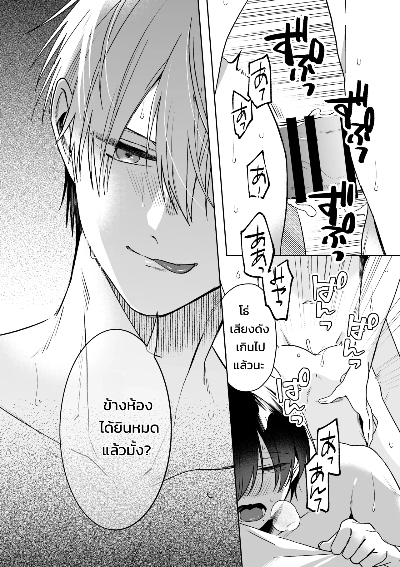เมย์เดย์ เมลตี้ เมลโลว์! - หน้า 42