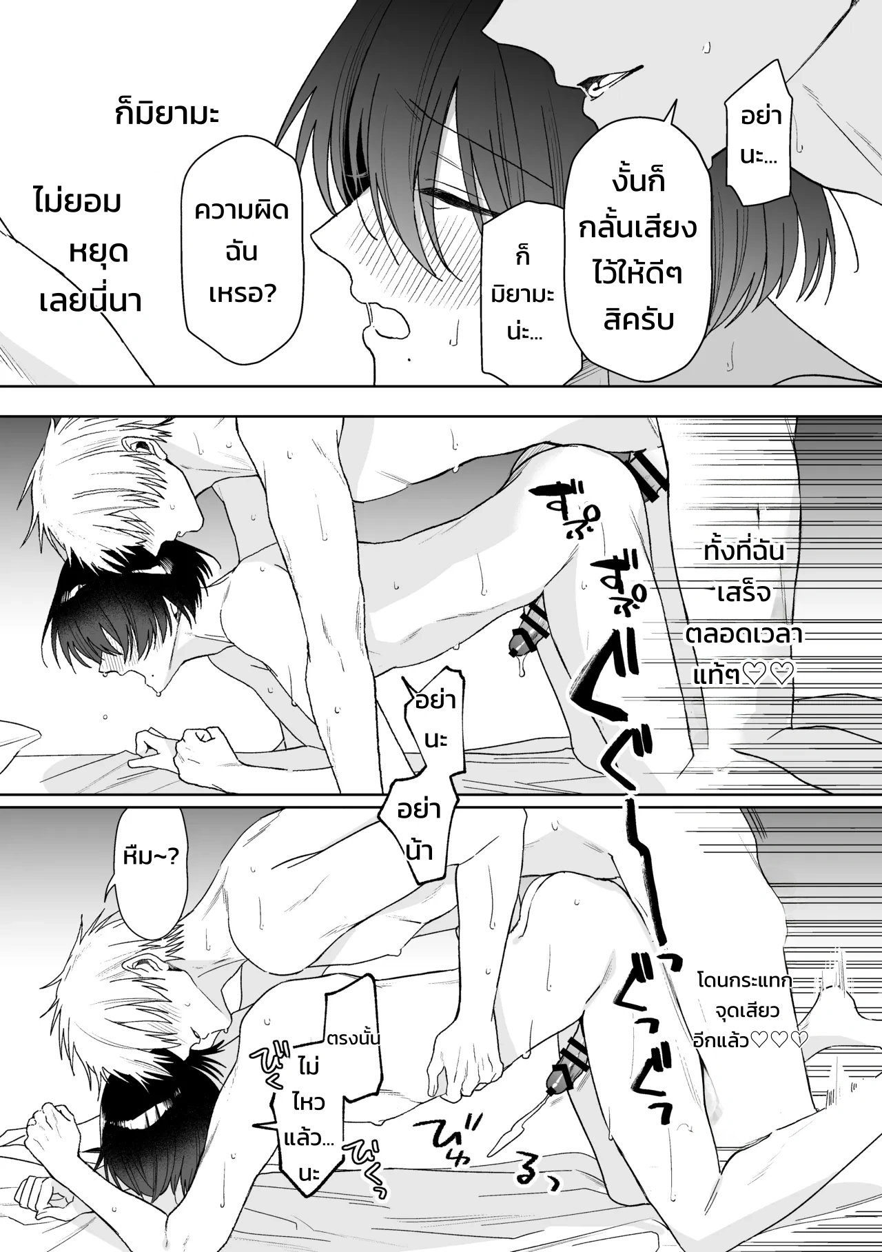 เมย์เดย์ เมลตี้ เมลโลว์! - หน้า 43