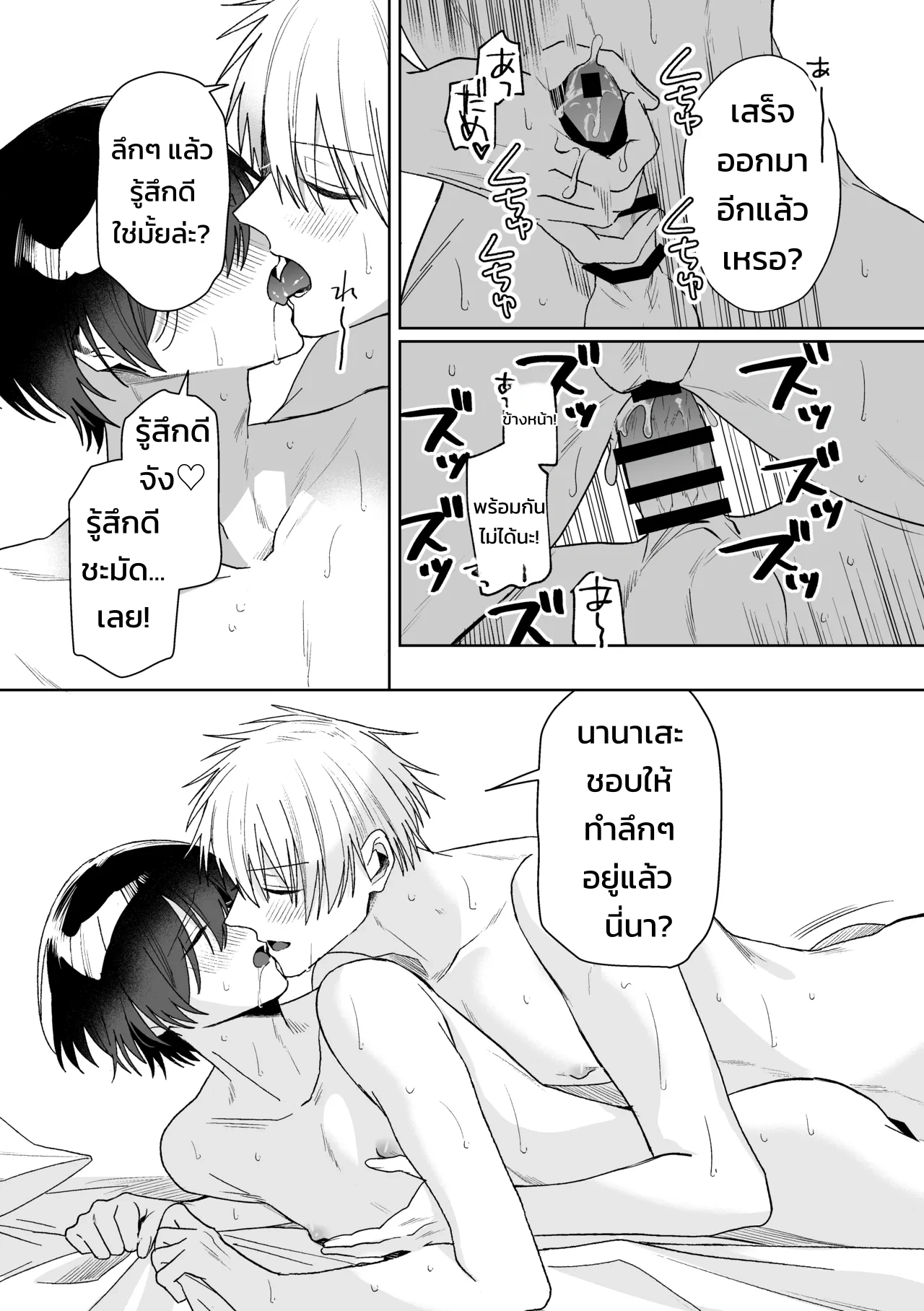 เมย์เดย์ เมลตี้ เมลโลว์! - หน้า 44
