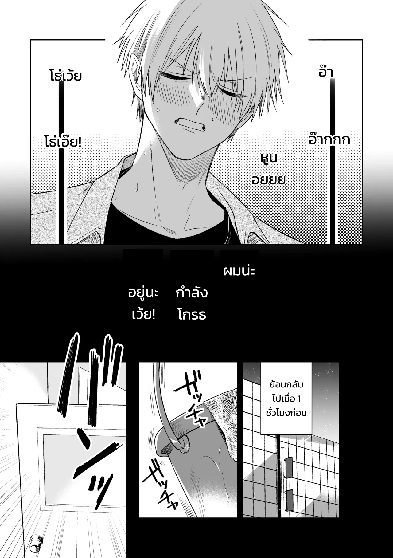 เมย์เดย์ เมลตี้ เมลโลว์! - หน้า 5