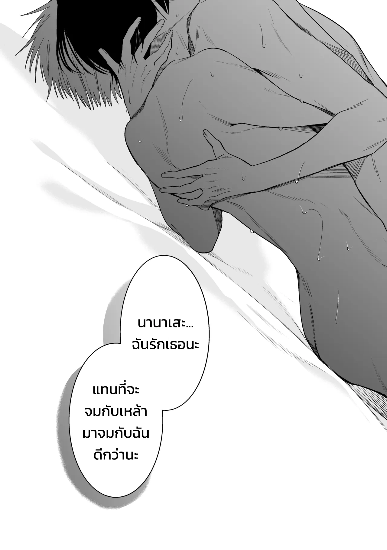 เมย์เดย์ เมลตี้ เมลโลว์! - หน้า 53