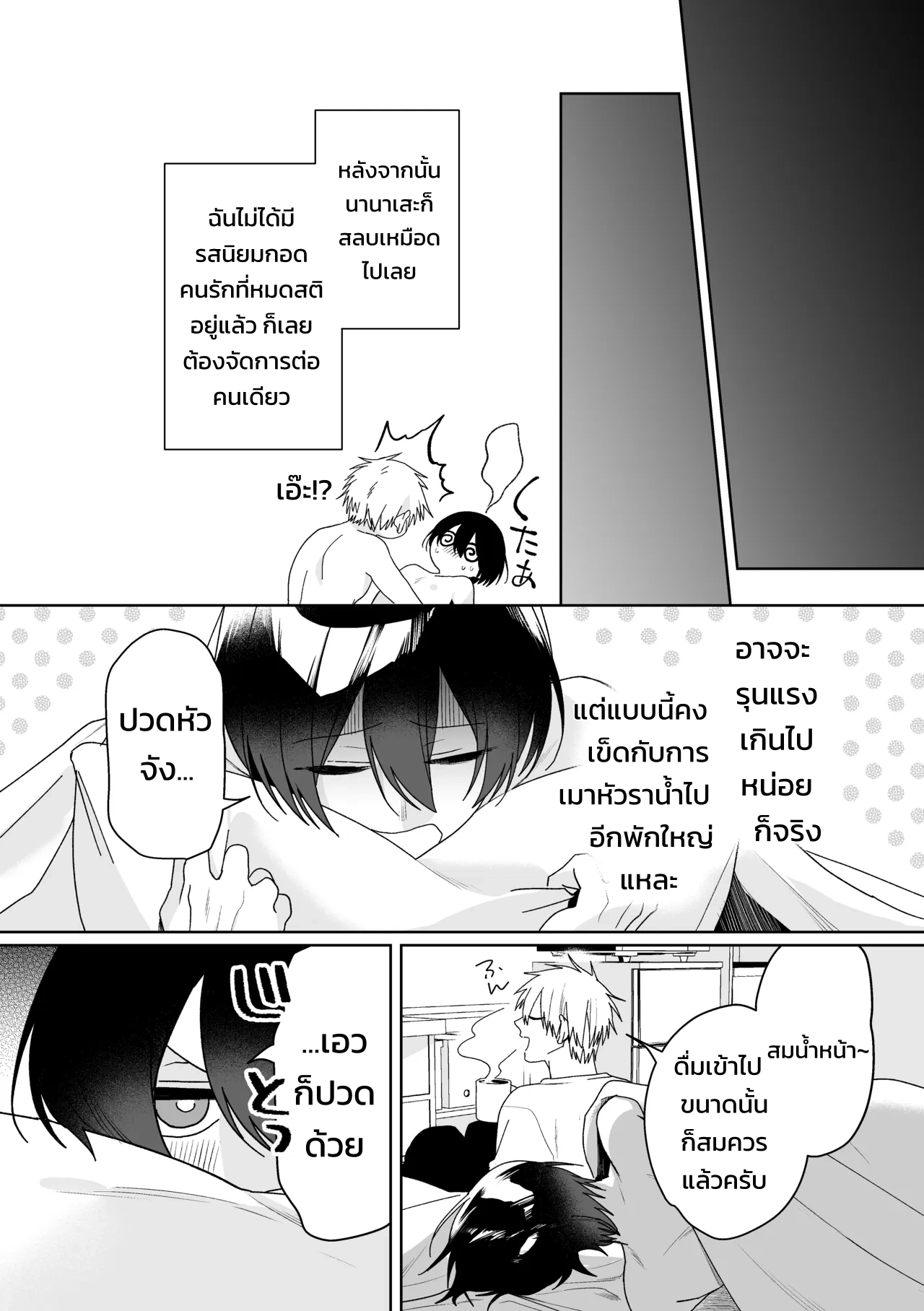 เมย์เดย์ เมลตี้ เมลโลว์! - หน้า 54