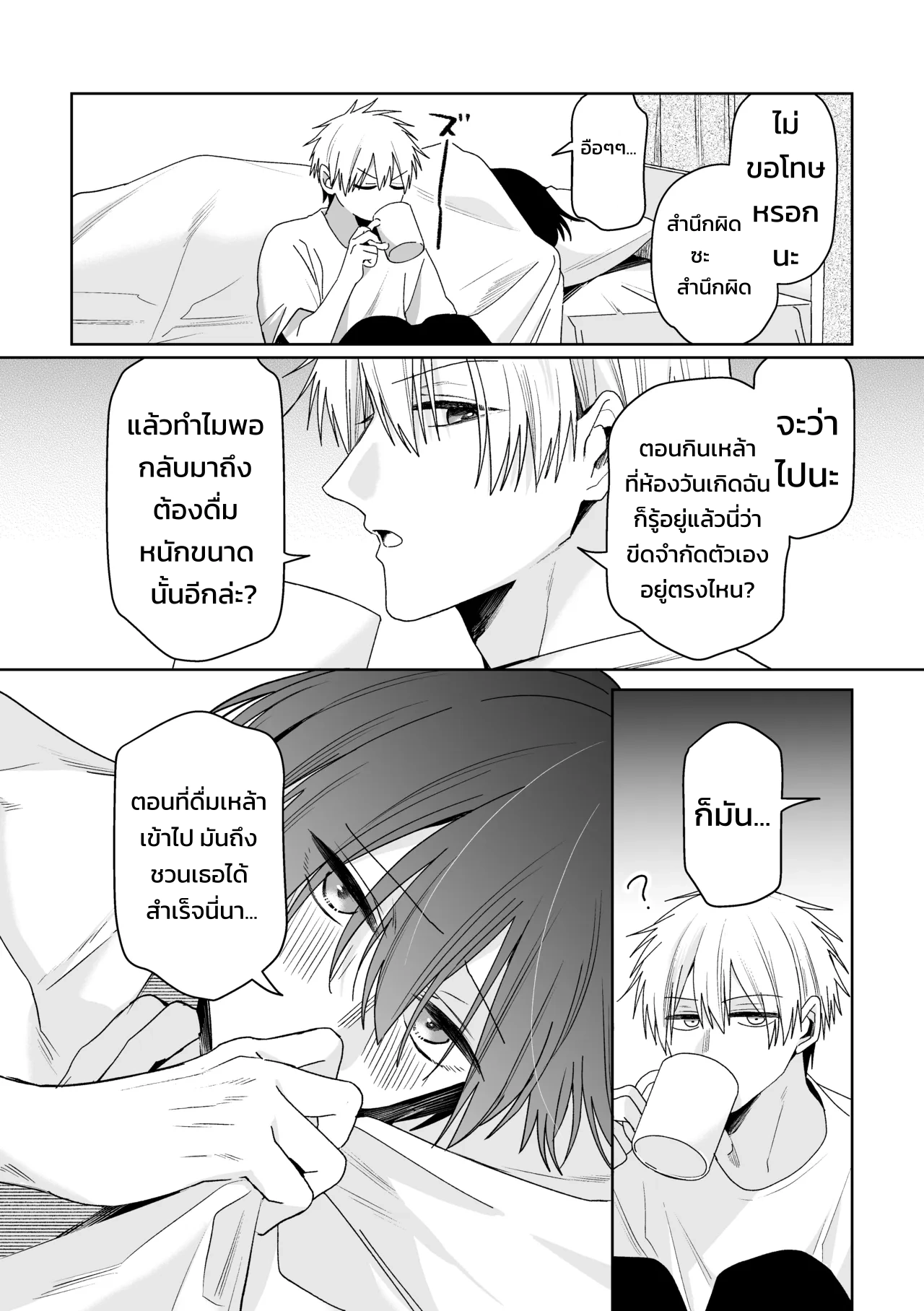 เมย์เดย์ เมลตี้ เมลโลว์! - หน้า 55