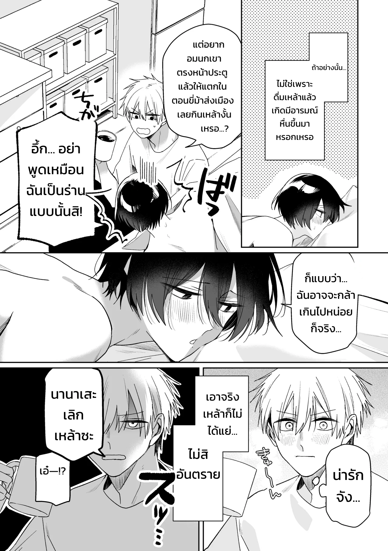 เมย์เดย์ เมลตี้ เมลโลว์! - หน้า 56