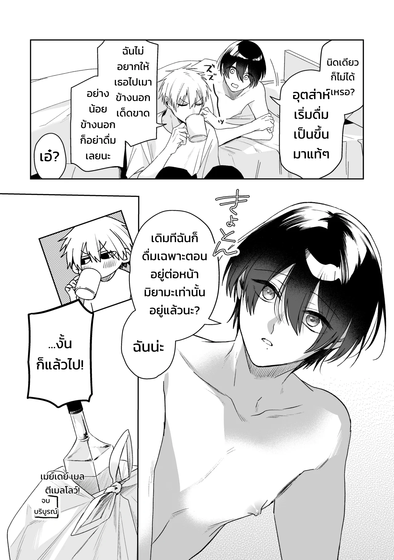 เมย์เดย์ เมลตี้ เมลโลว์! - หน้า 57
