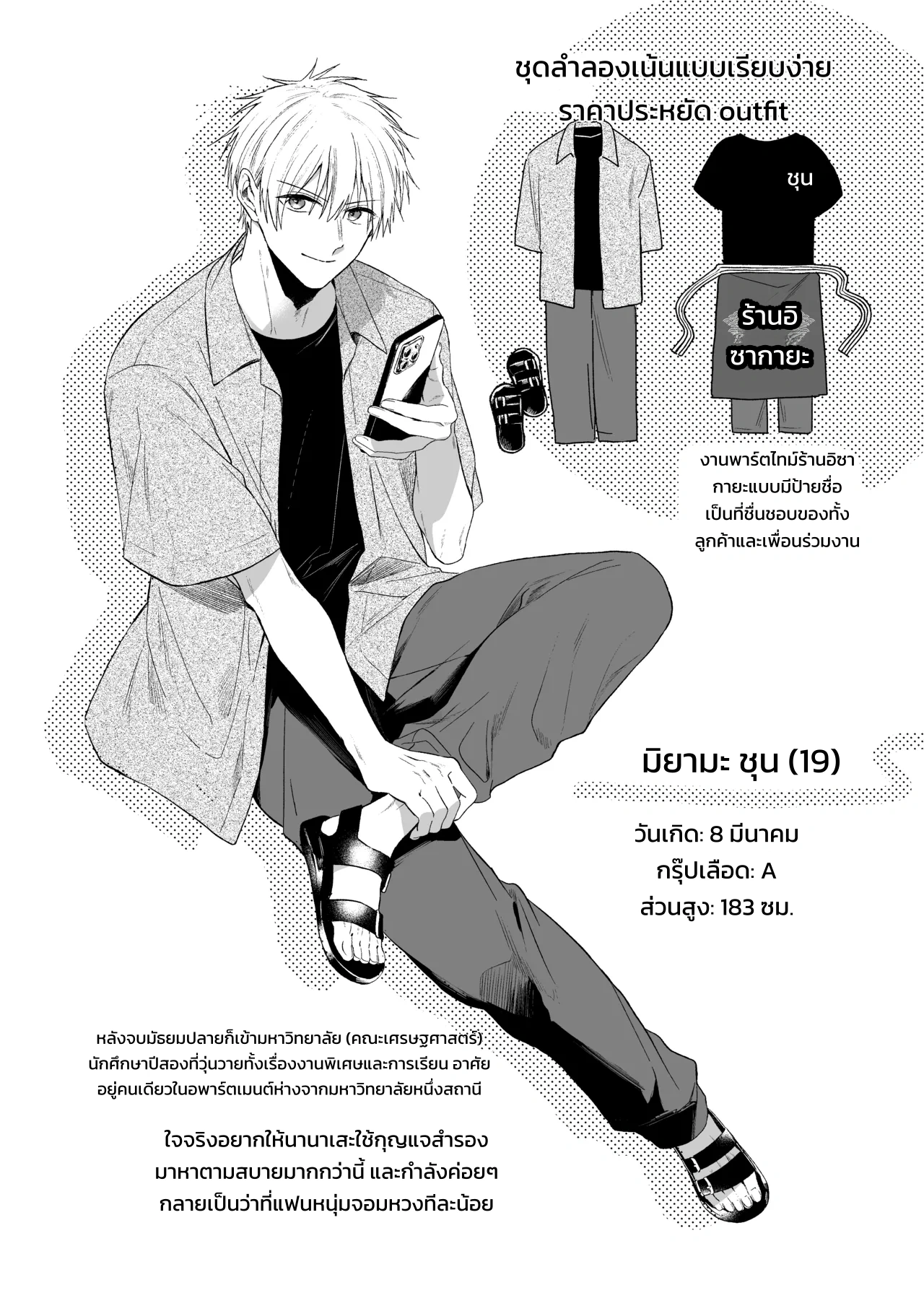 เมย์เดย์ เมลตี้ เมลโลว์! - หน้า 58