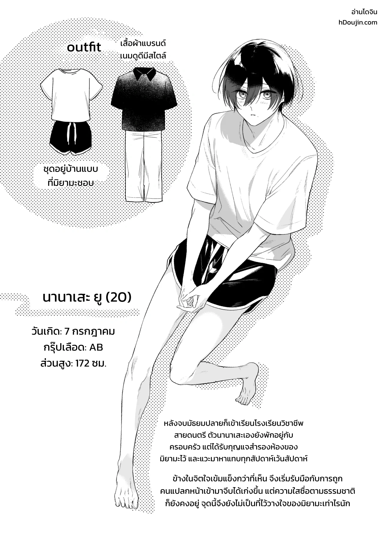 เมย์เดย์ เมลตี้ เมลโลว์! - หน้า 59