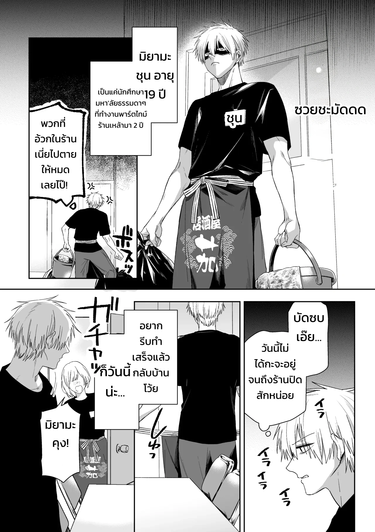เมย์เดย์ เมลตี้ เมลโลว์! - หน้า 6