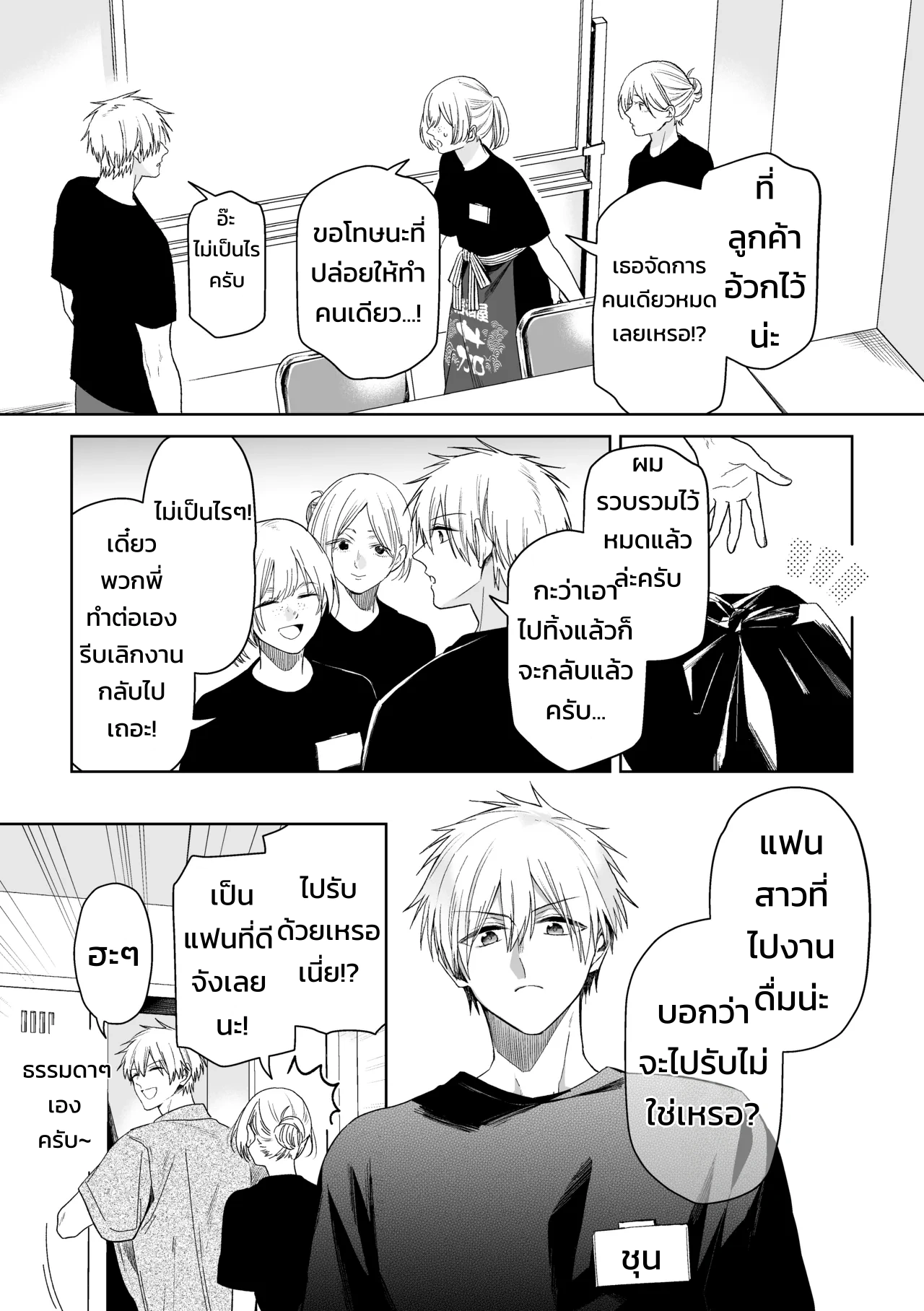 เมย์เดย์ เมลตี้ เมลโลว์! - หน้า 7