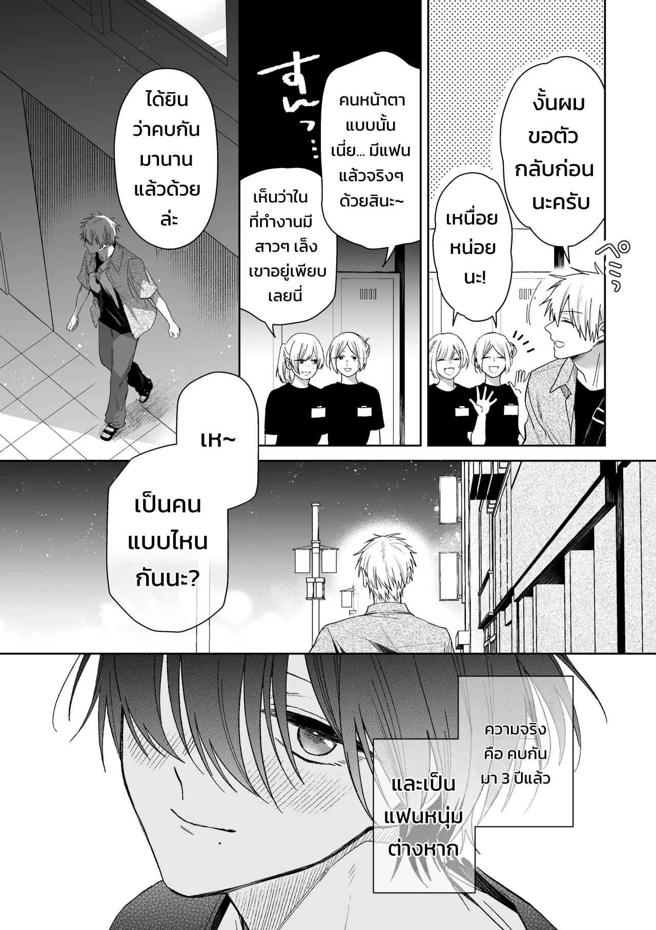 เมย์เดย์ เมลตี้ เมลโลว์! - หน้า 8