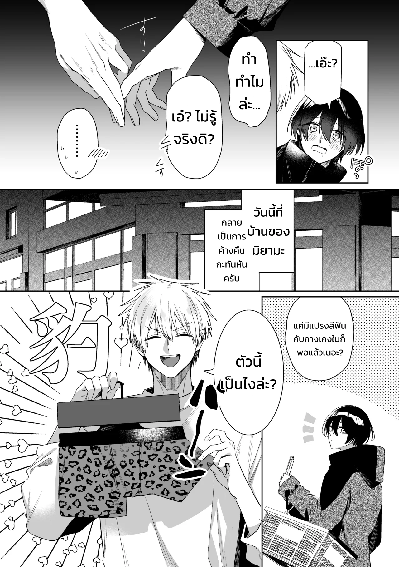 แปลงผัก - หน้า 2