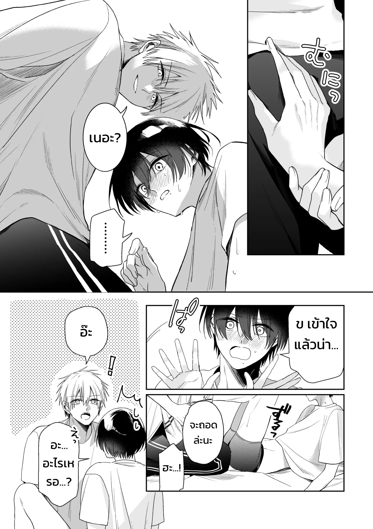 แปลงผัก - หน้า 6