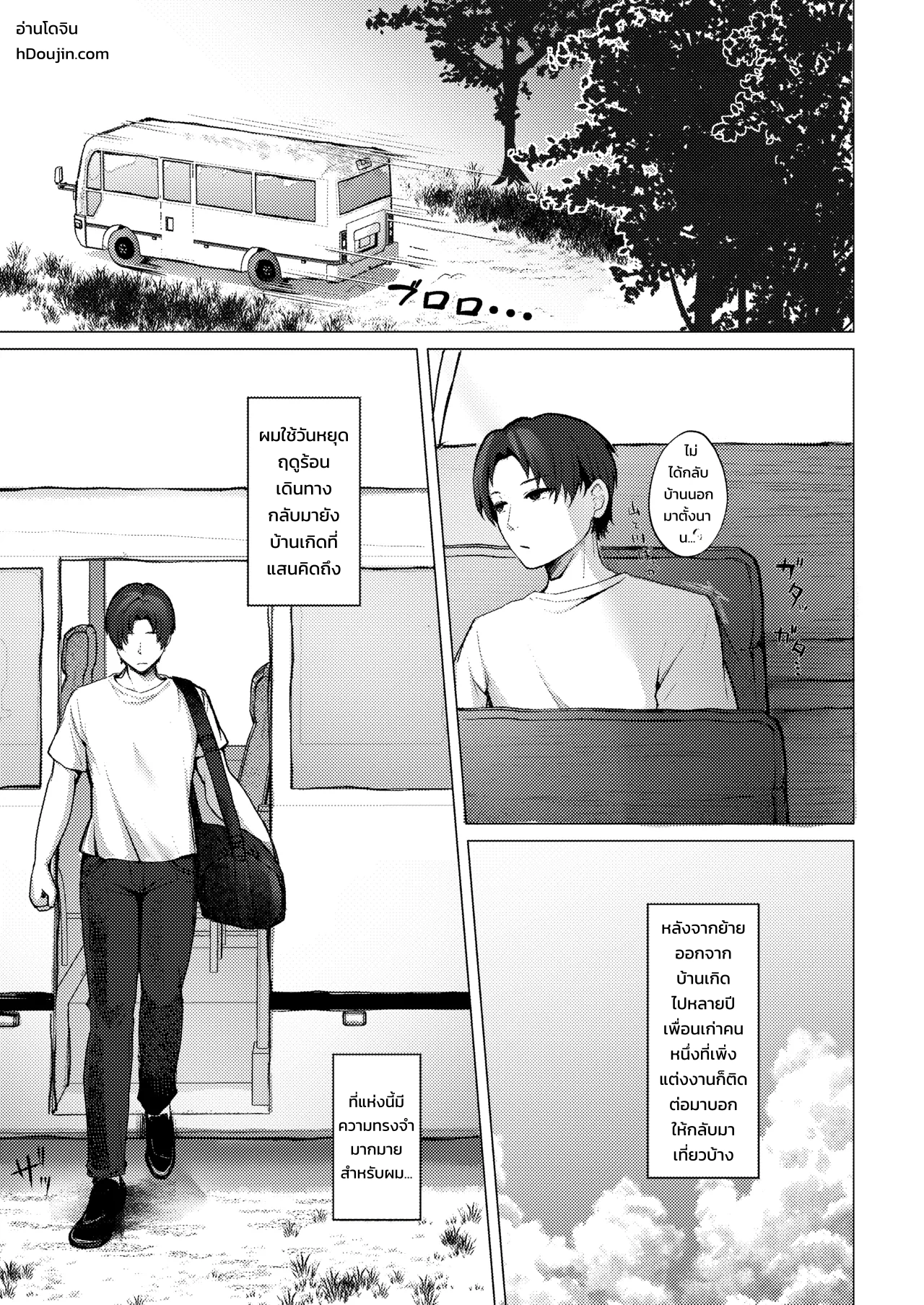 ตอนที่สามีไม่อยู่แบบนี้ ถ้ามีอะไรกันก็ไม่มีใครจับได้หรอกนะ - หน้า 1