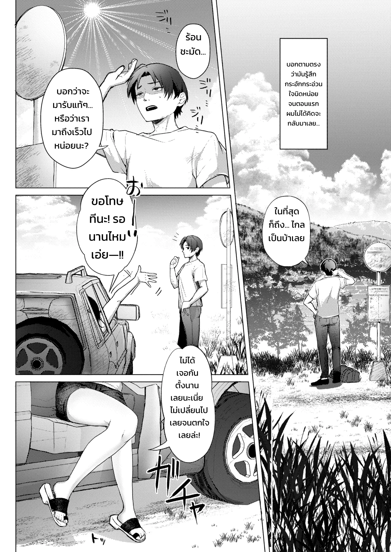 ตอนที่สามีไม่อยู่แบบนี้ ถ้ามีอะไรกันก็ไม่มีใครจับได้หรอกนะ - หน้า 2
