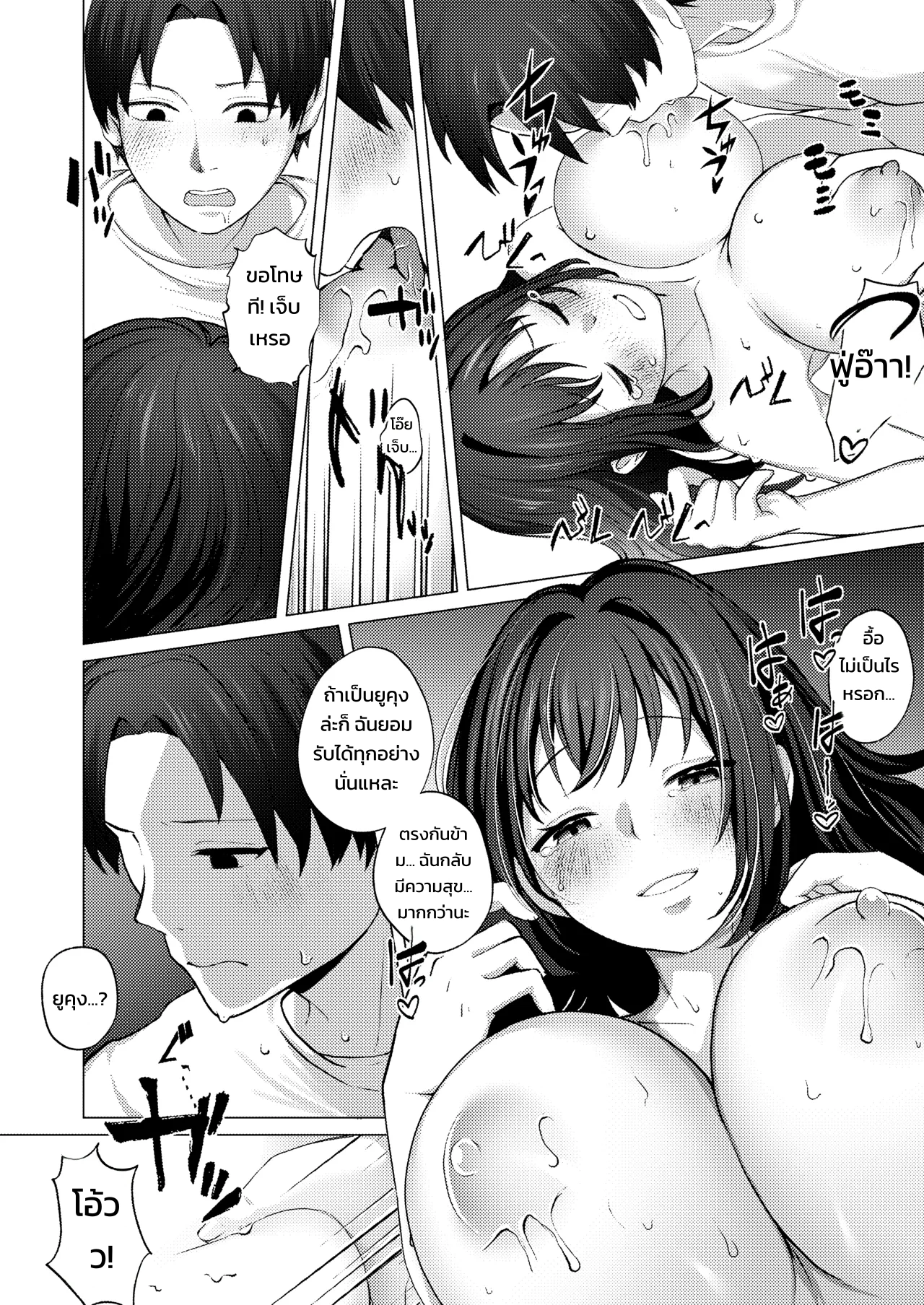 ตอนที่สามีไม่อยู่แบบนี้ ถ้ามีอะไรกันก็ไม่มีใครจับได้หรอกนะ - หน้า 28