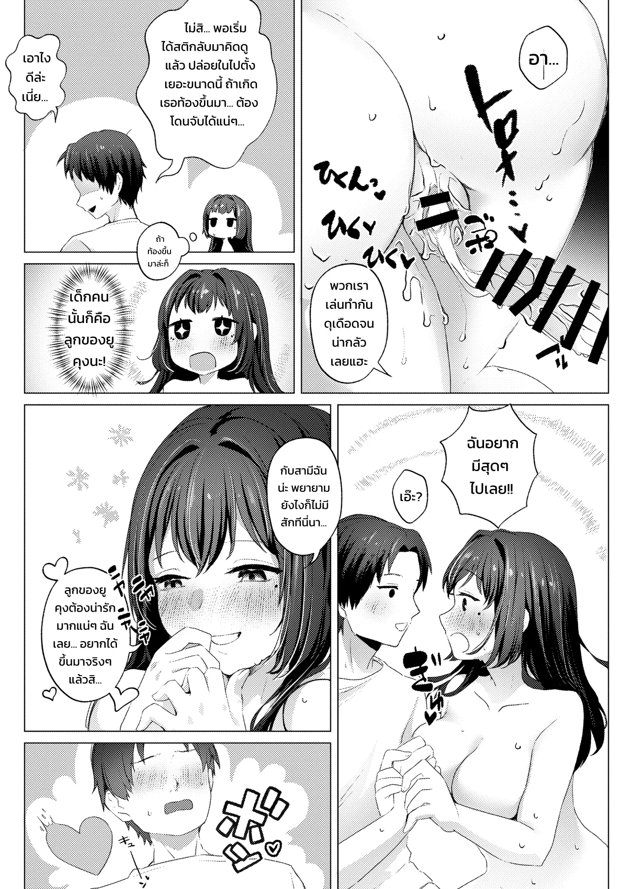 ตอนที่สามีไม่อยู่แบบนี้ ถ้ามีอะไรกันก็ไม่มีใครจับได้หรอกนะ - หน้า 37