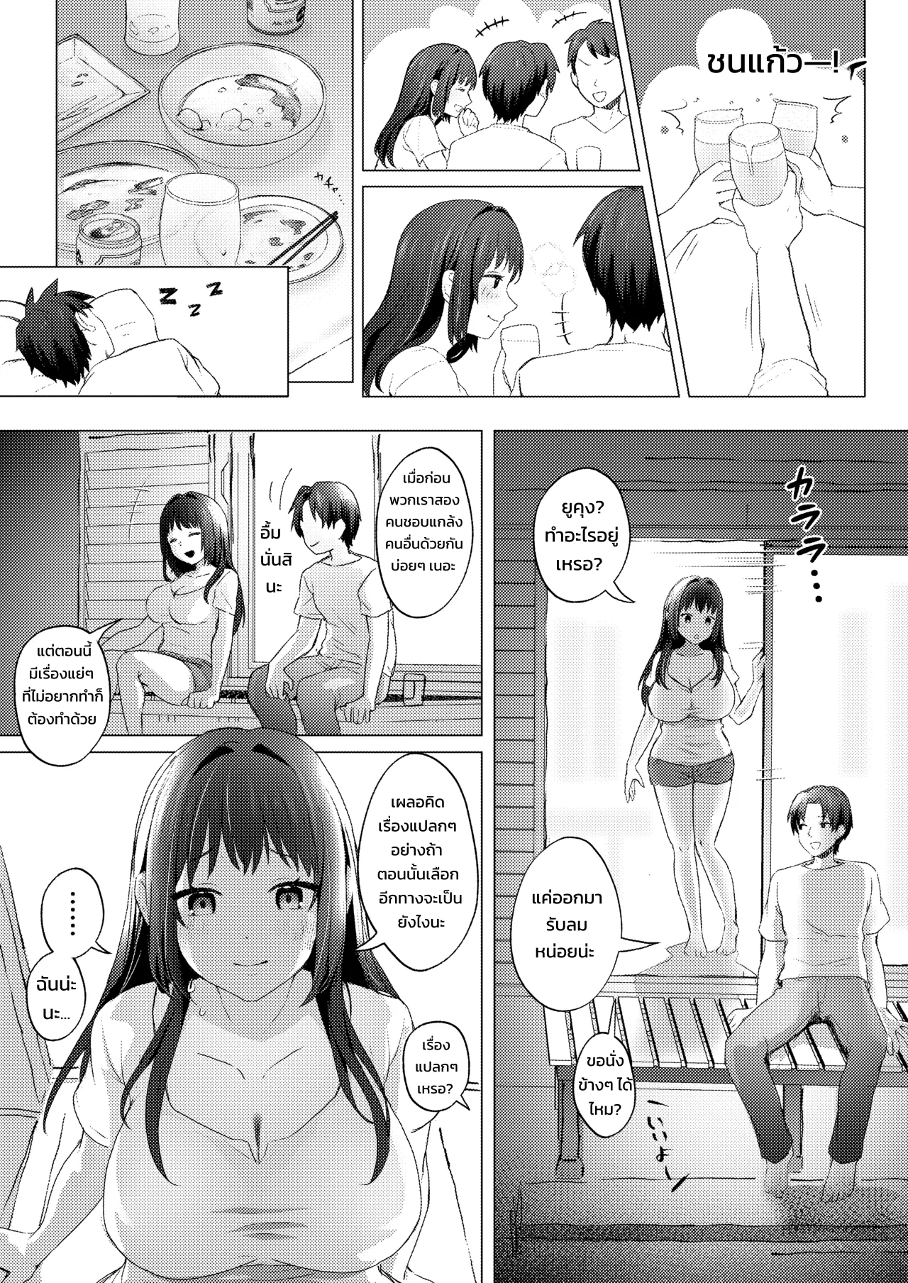 ตอนที่สามีไม่อยู่แบบนี้ ถ้ามีอะไรกันก็ไม่มีใครจับได้หรอกนะ - หน้า 7