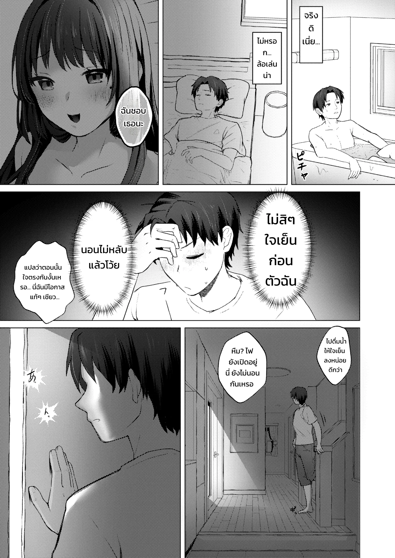 ตอนที่สามีไม่อยู่แบบนี้ ถ้ามีอะไรกันก็ไม่มีใครจับได้หรอกนะ - หน้า 9