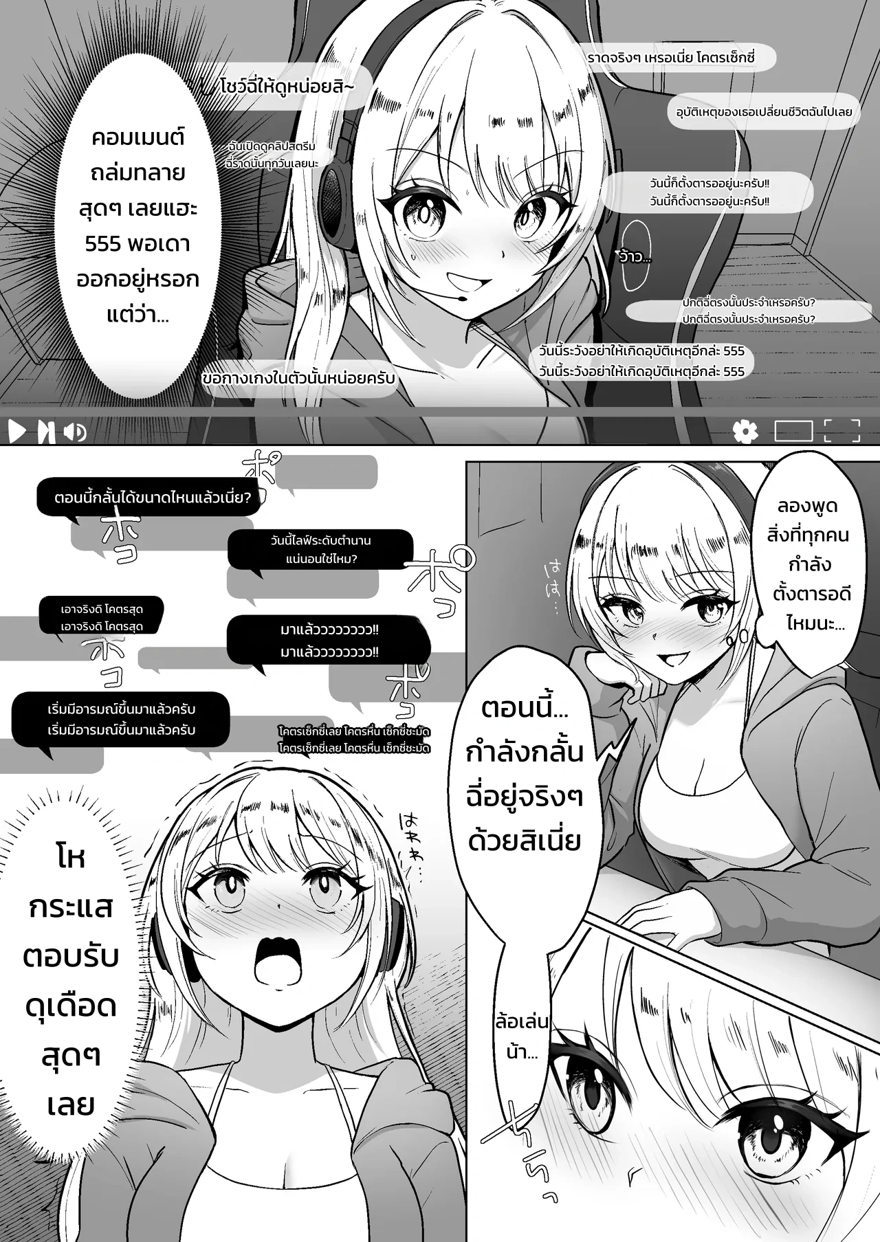 ปล่อยปัสสาวะกลางไลฟ์ สตรีมเมอร์สาวปลุกสัญชาตญาณความเสียว - หน้า 12