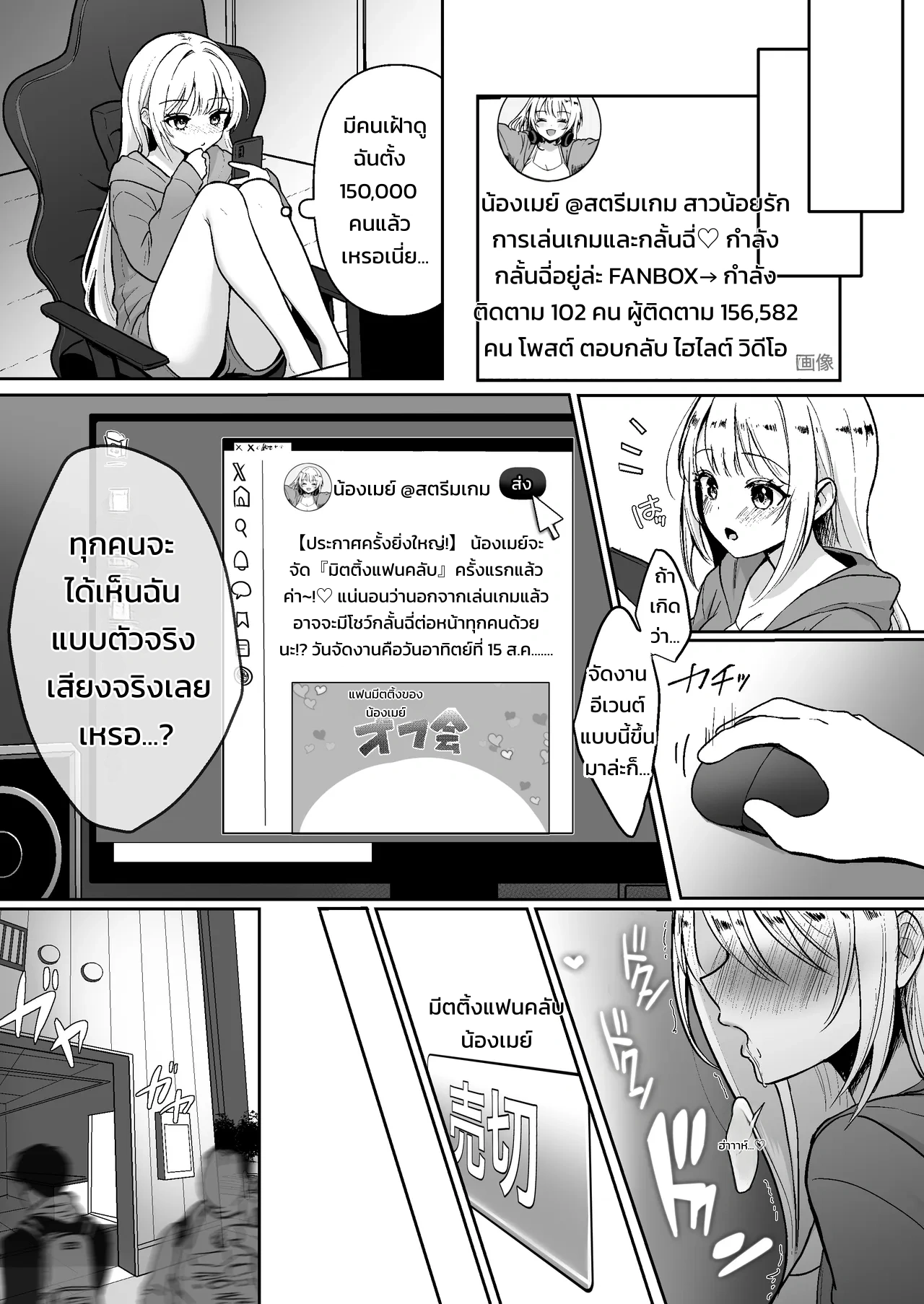 ปล่อยปัสสาวะกลางไลฟ์ สตรีมเมอร์สาวปลุกสัญชาตญาณความเสียว - หน้า 21