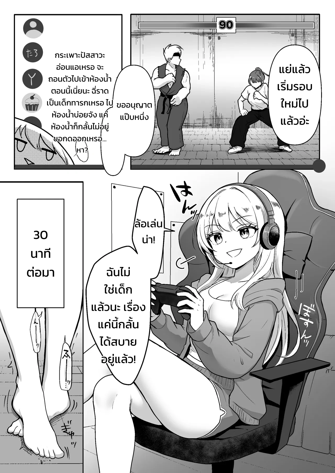 ปล่อยปัสสาวะกลางไลฟ์ สตรีมเมอร์สาวปลุกสัญชาตญาณความเสียว - หน้า 3