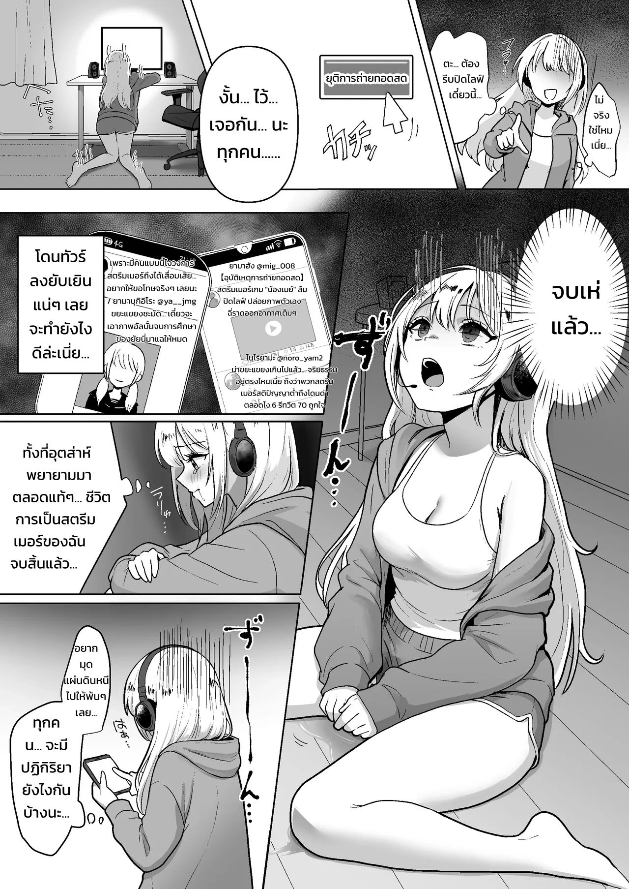 ปล่อยปัสสาวะกลางไลฟ์ สตรีมเมอร์สาวปลุกสัญชาตญาณความเสียว - หน้า 8
