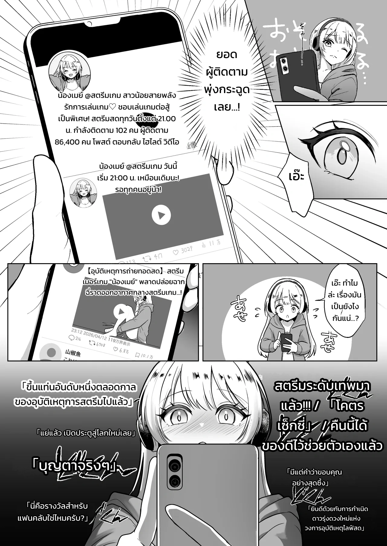 ปล่อยปัสสาวะกลางไลฟ์ สตรีมเมอร์สาวปลุกสัญชาตญาณความเสียว - หน้า 9