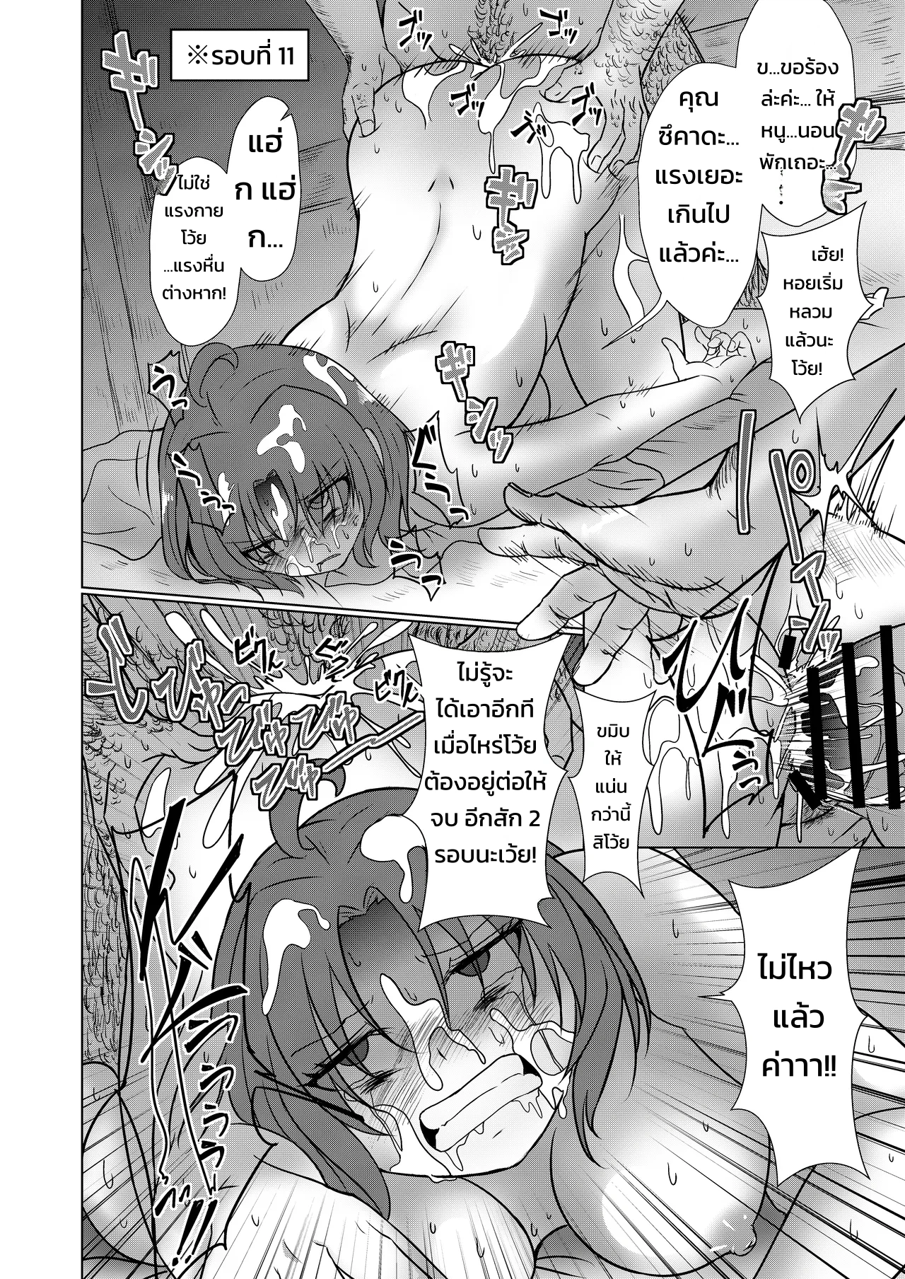 โดนรถบรรทุกชนไปต่างโลก คนขับที่ชนดันเกิดใหม่ตามมาด้วยซะงั้น - หน้า 5