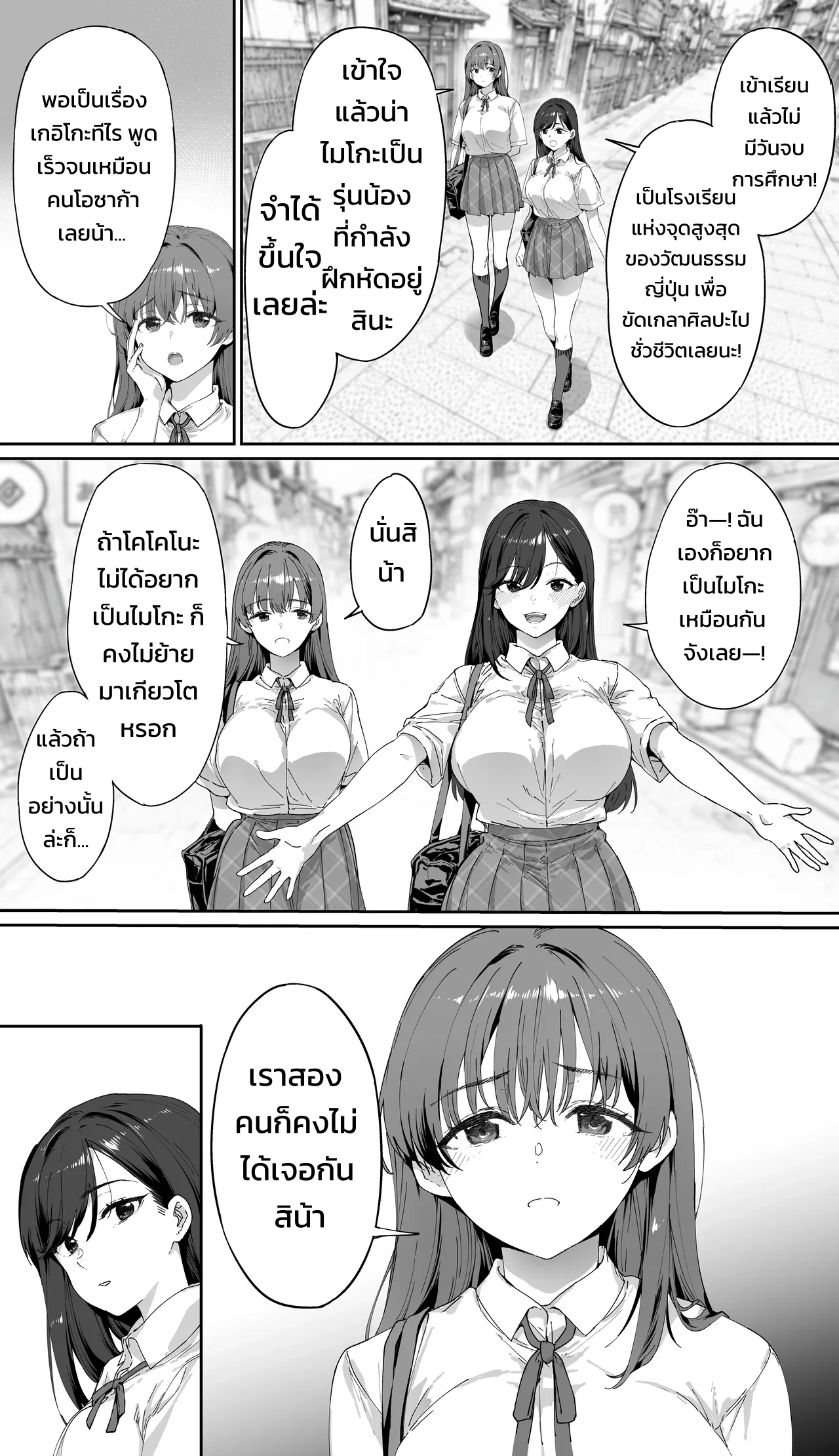 ปังปัง ทราเวลเลอร์ส: ภาคเกียวโตบดขยี้ยูริ รุมขย้ำสุขสมสู่ความเสื่อมทราม - หน้า 10